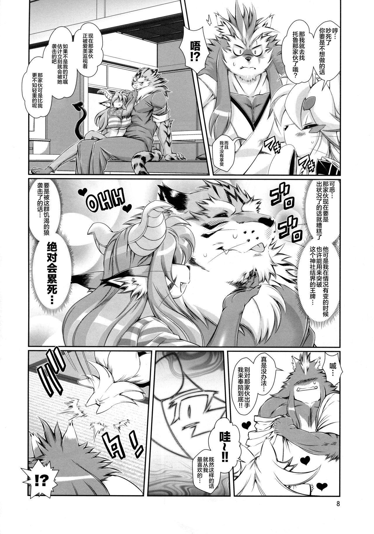 Mahou no Juujin Foxy Rena 10 page 9 full