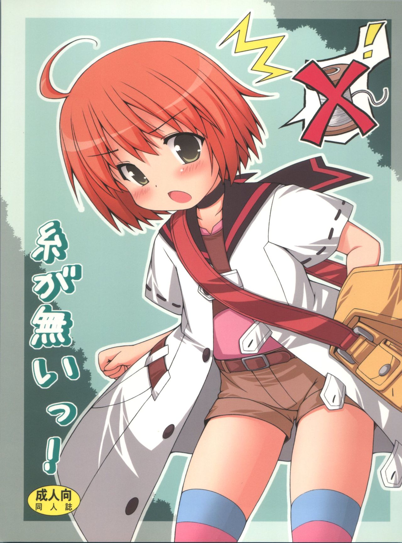 Ito ga Nai! page 1 full