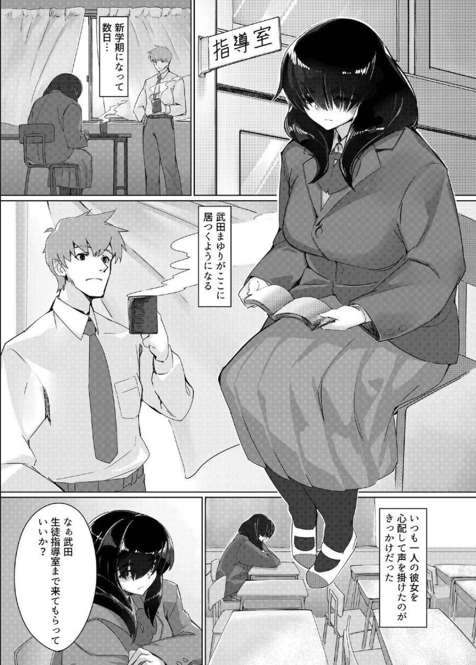 Houkago Jimi JK Shidou page 3 full