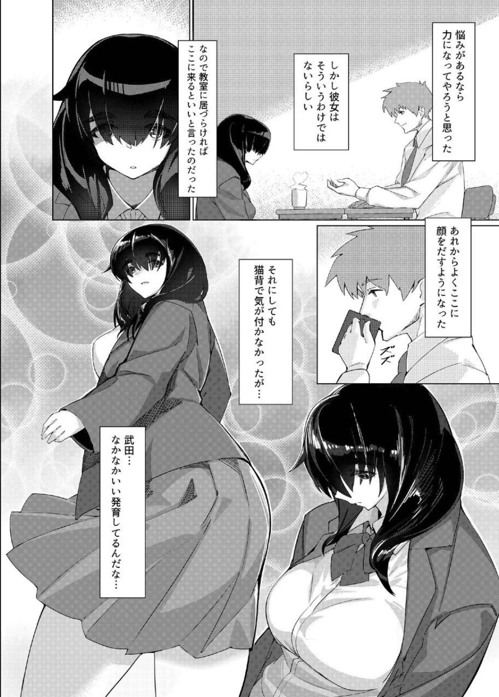 Houkago Jimi JK Shidou page 4 full