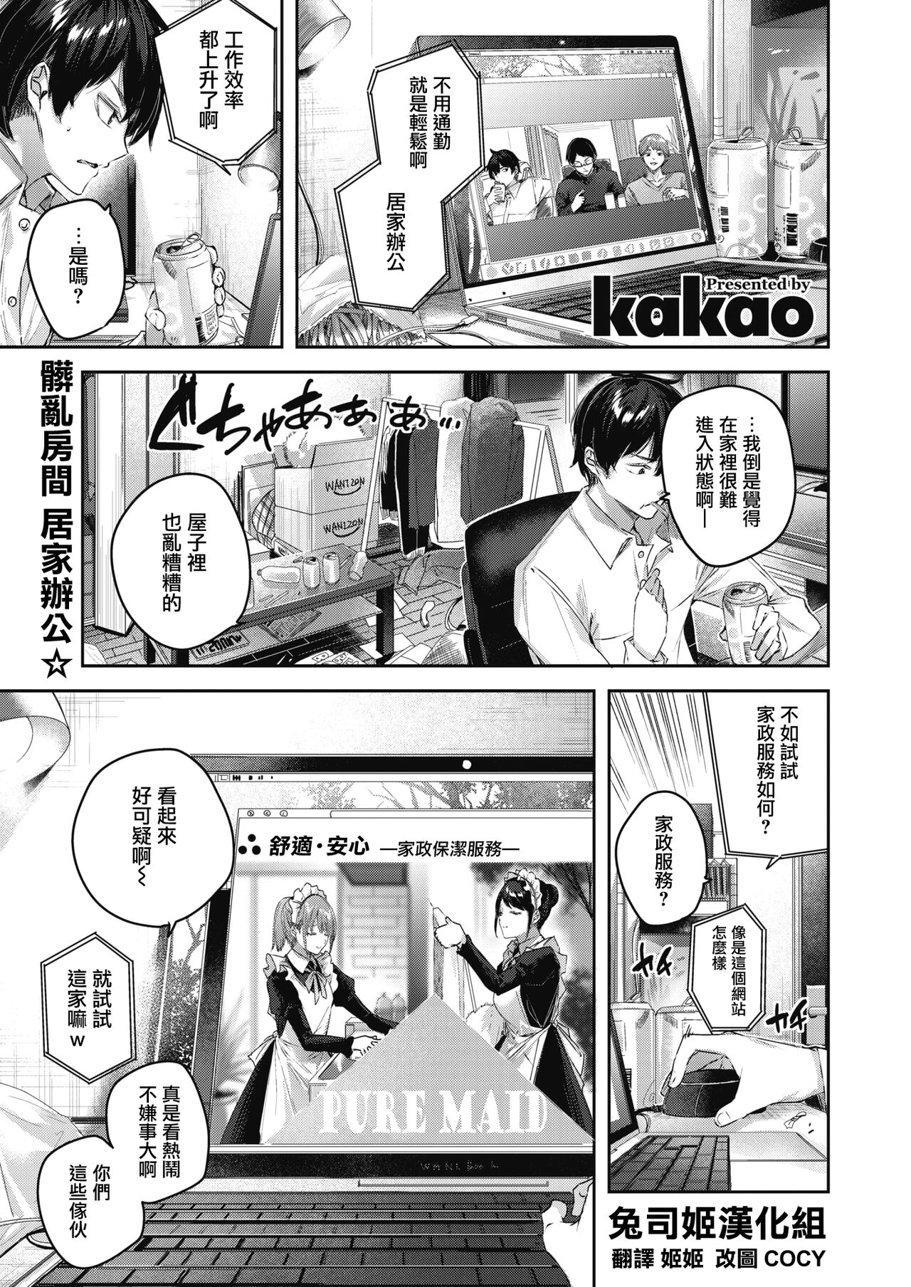 Pure Maid Service page 1 full