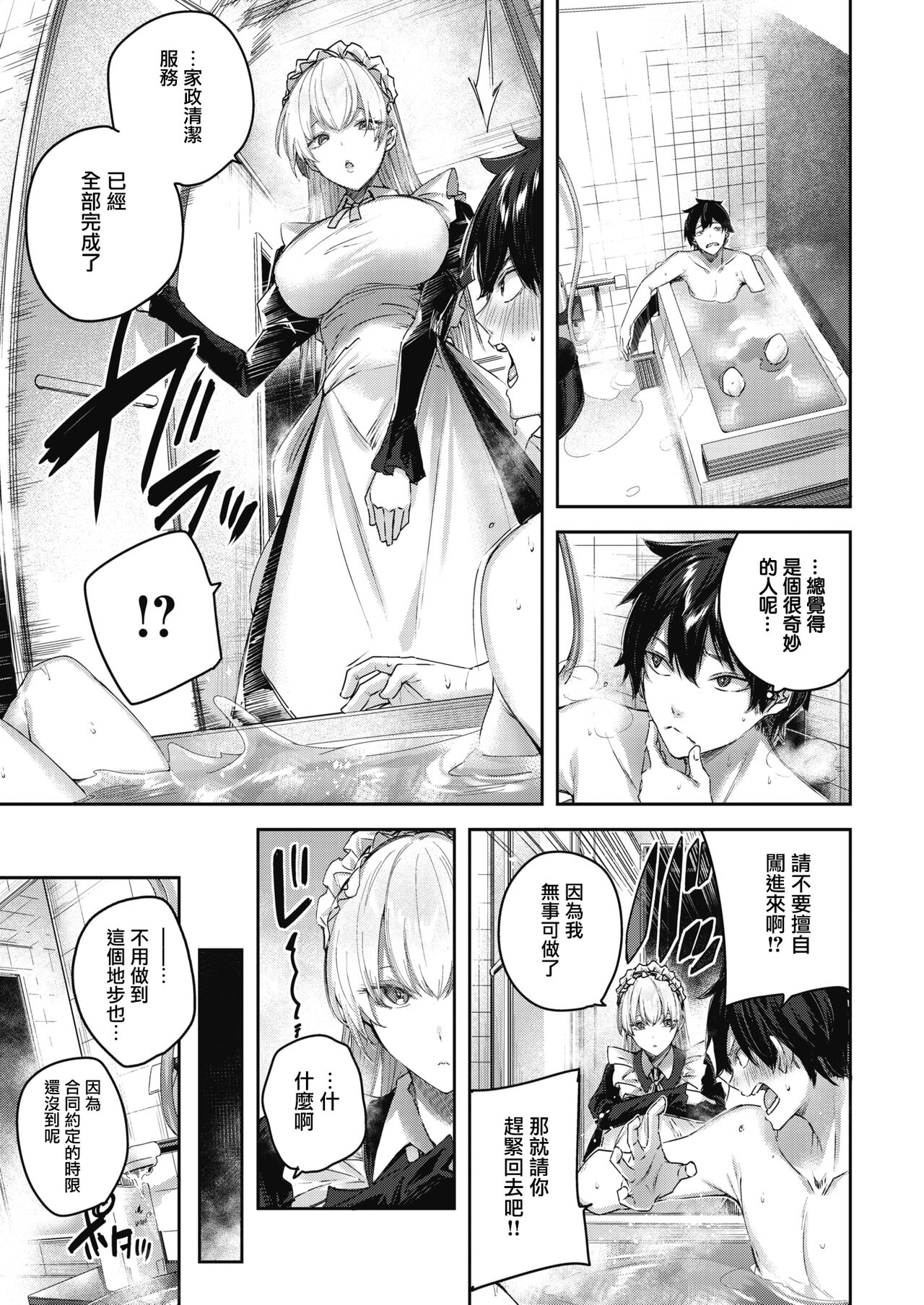 Pure Maid Service page 10 full