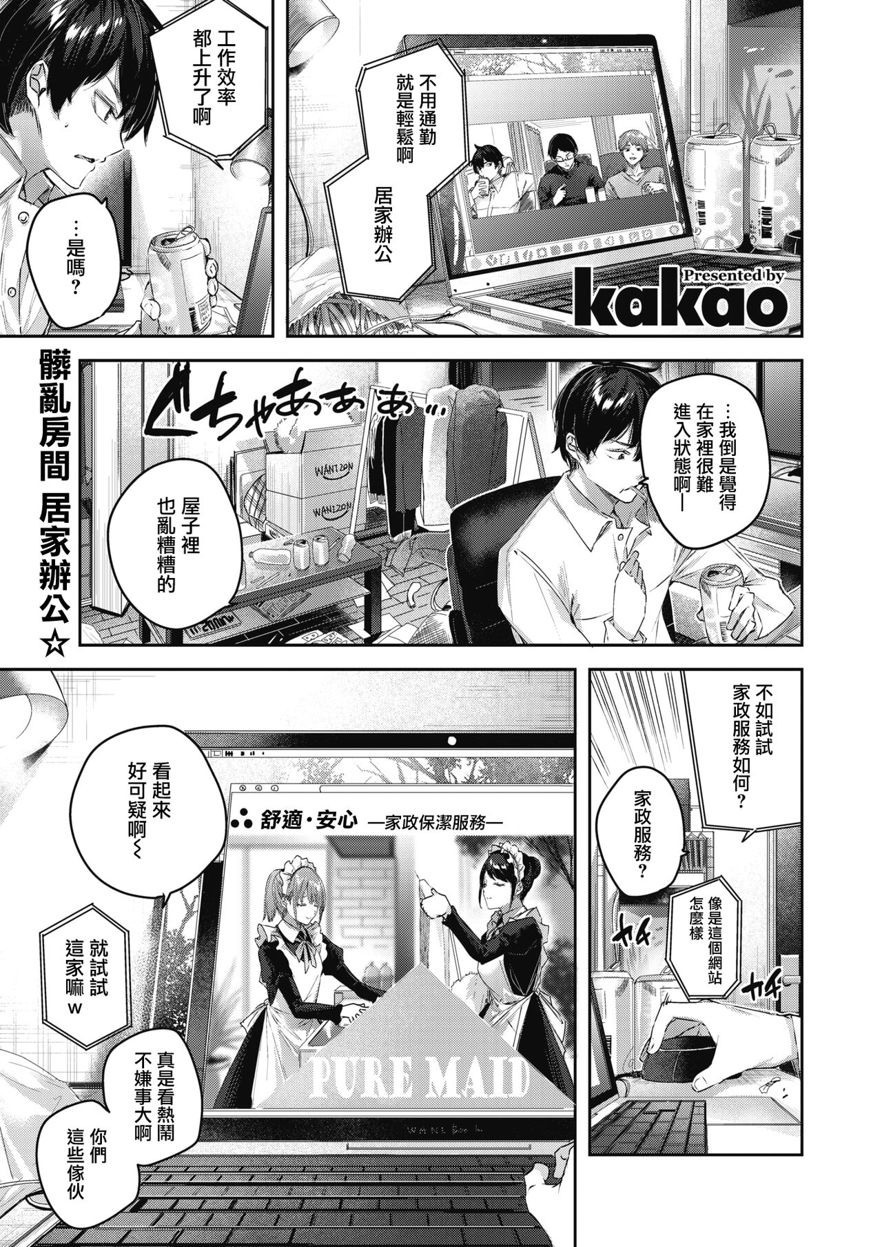 Pure Maid Service page 2 full