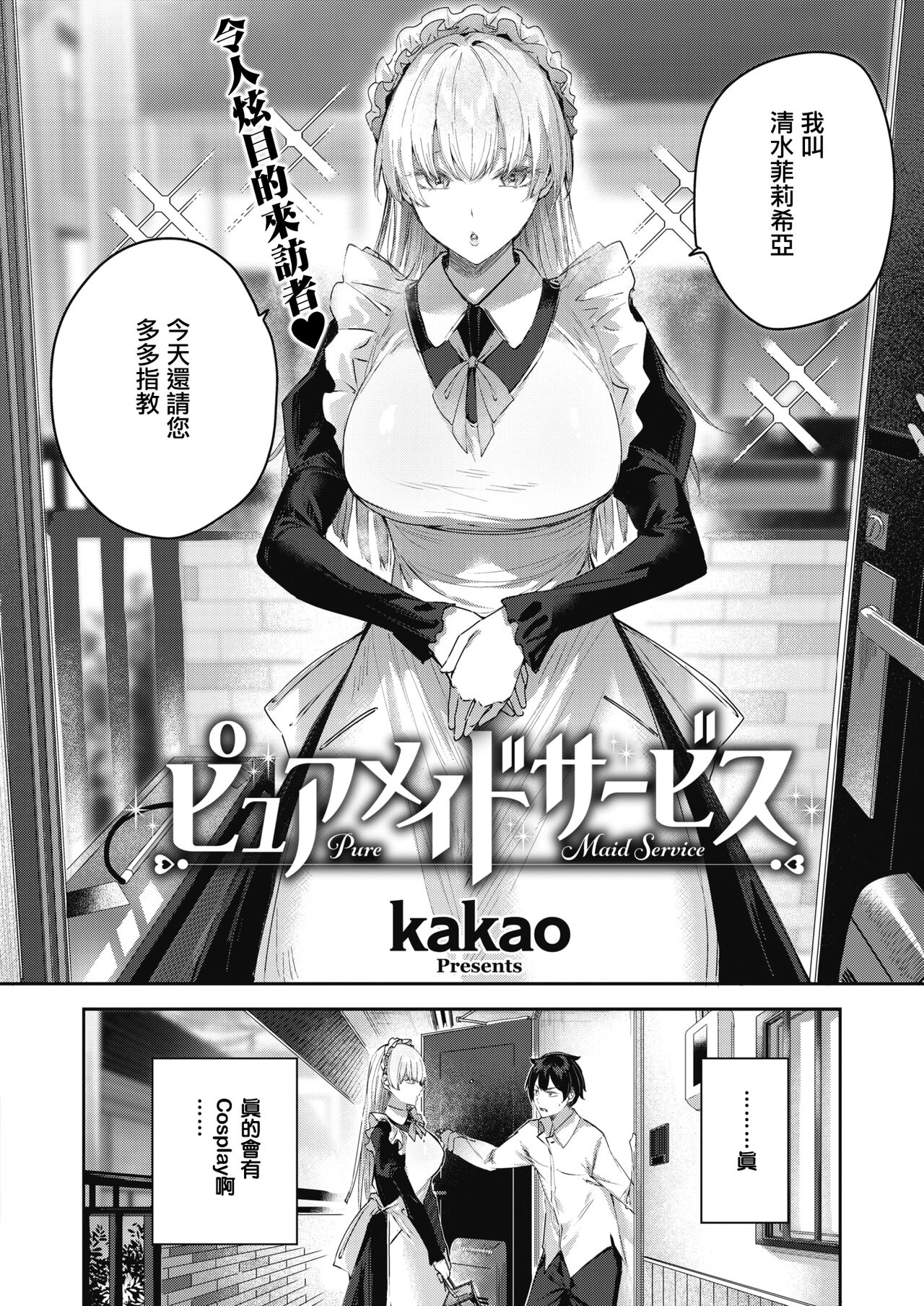 Pure Maid Service page 3 full