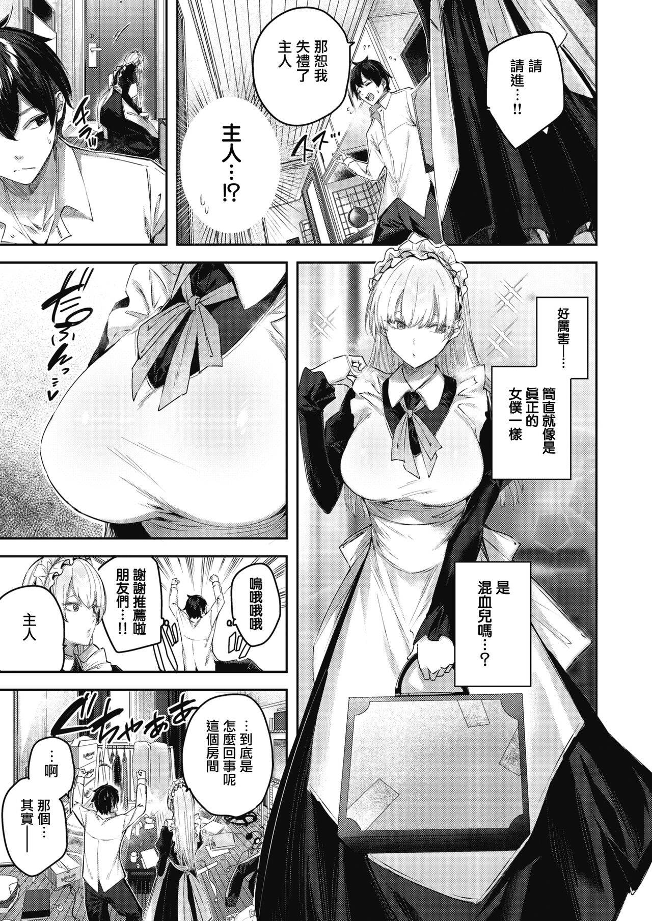 Pure Maid Service page 4 full