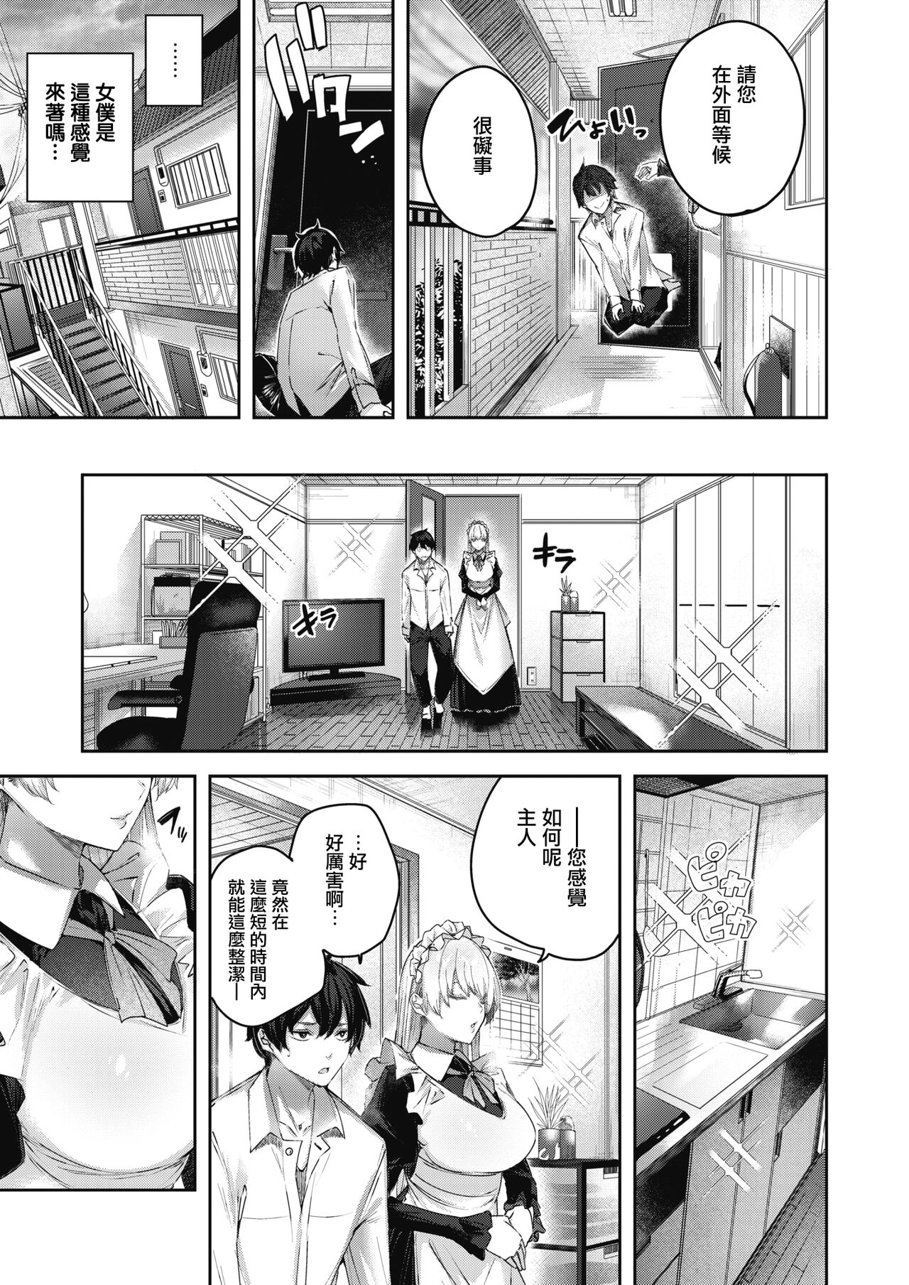 Pure Maid Service page 6 full