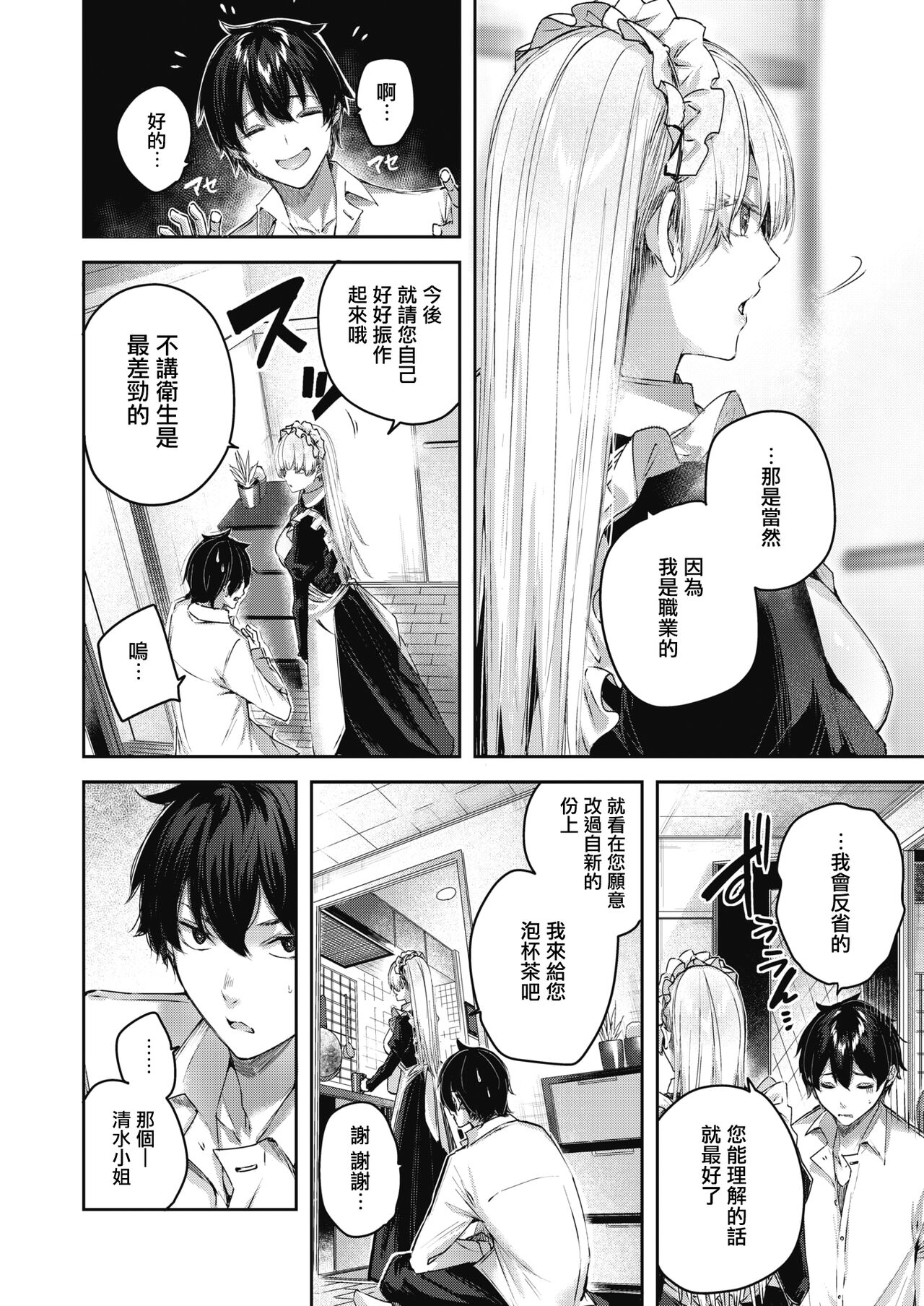 Pure Maid Service page 7 full