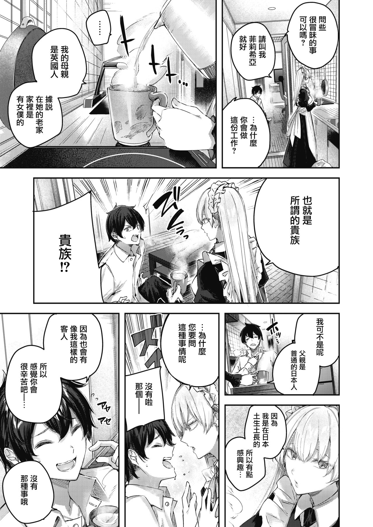 Pure Maid Service page 8 full