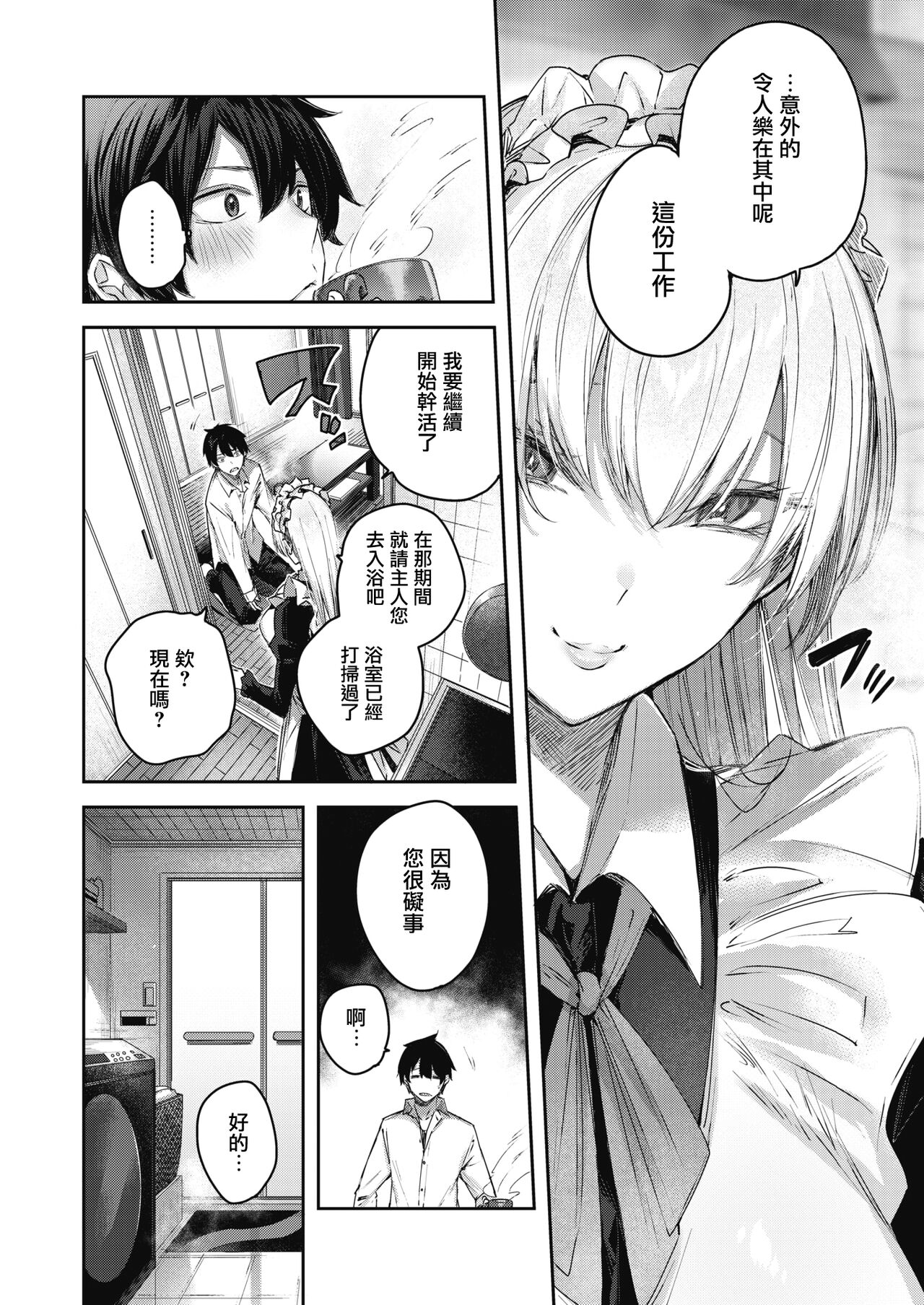 Pure Maid Service page 9 full