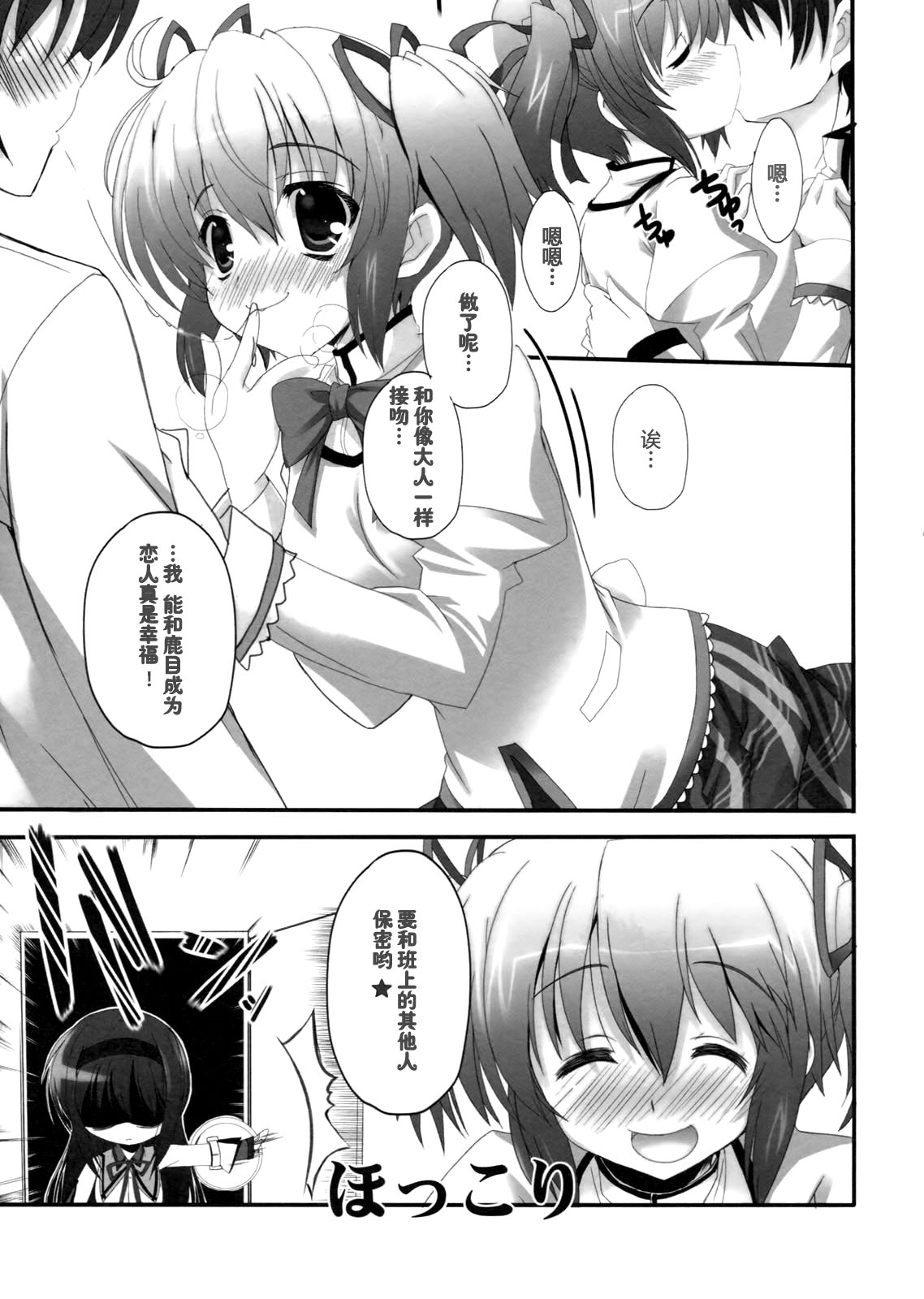 Mirai Iro page 7 full