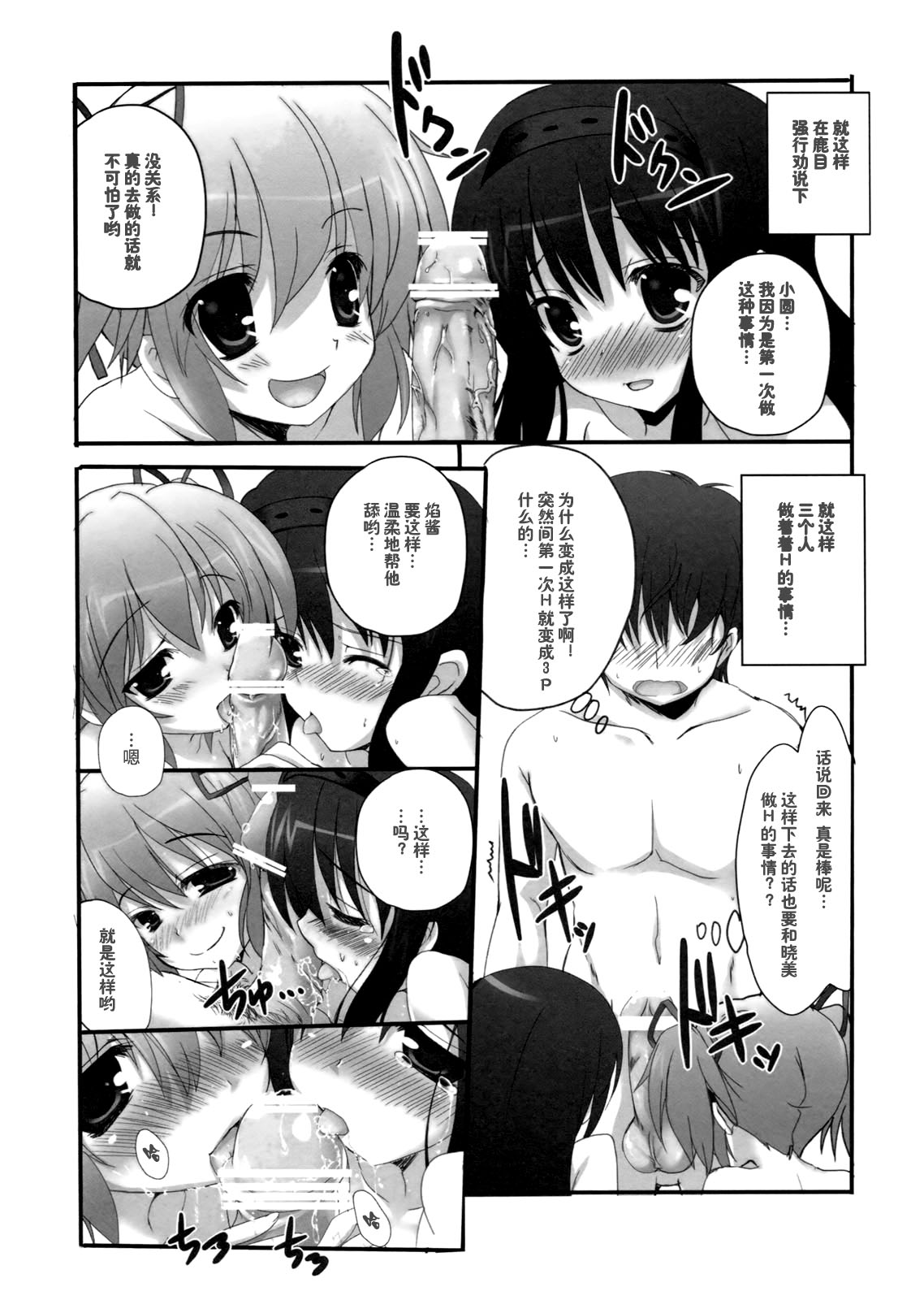 Mirai Iro page 9 full