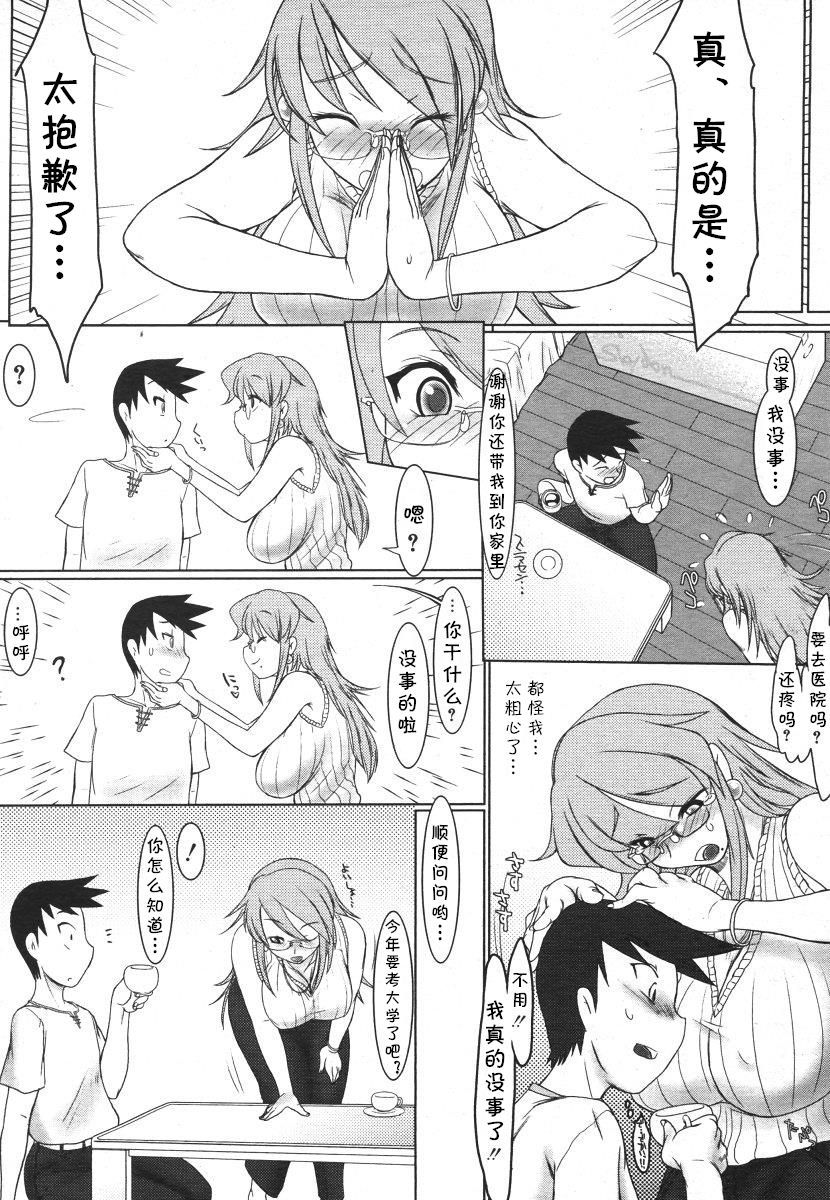 Yaruki no Dashikata, Oshiemasu. page 3 full