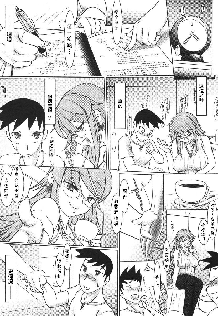 Yaruki no Dashikata, Oshiemasu. page 5 full