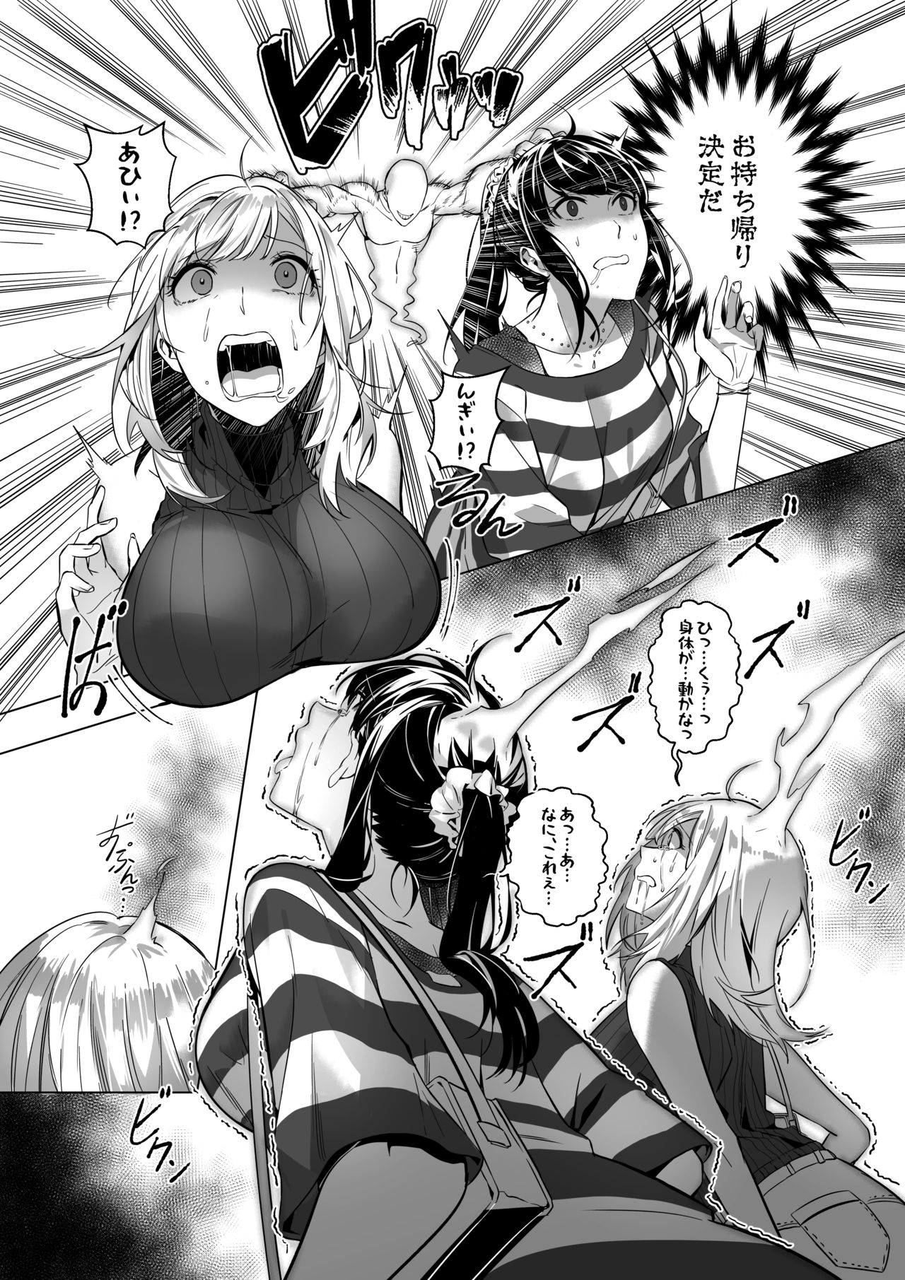 Sono Karada, Omochikaeri de page 5 full