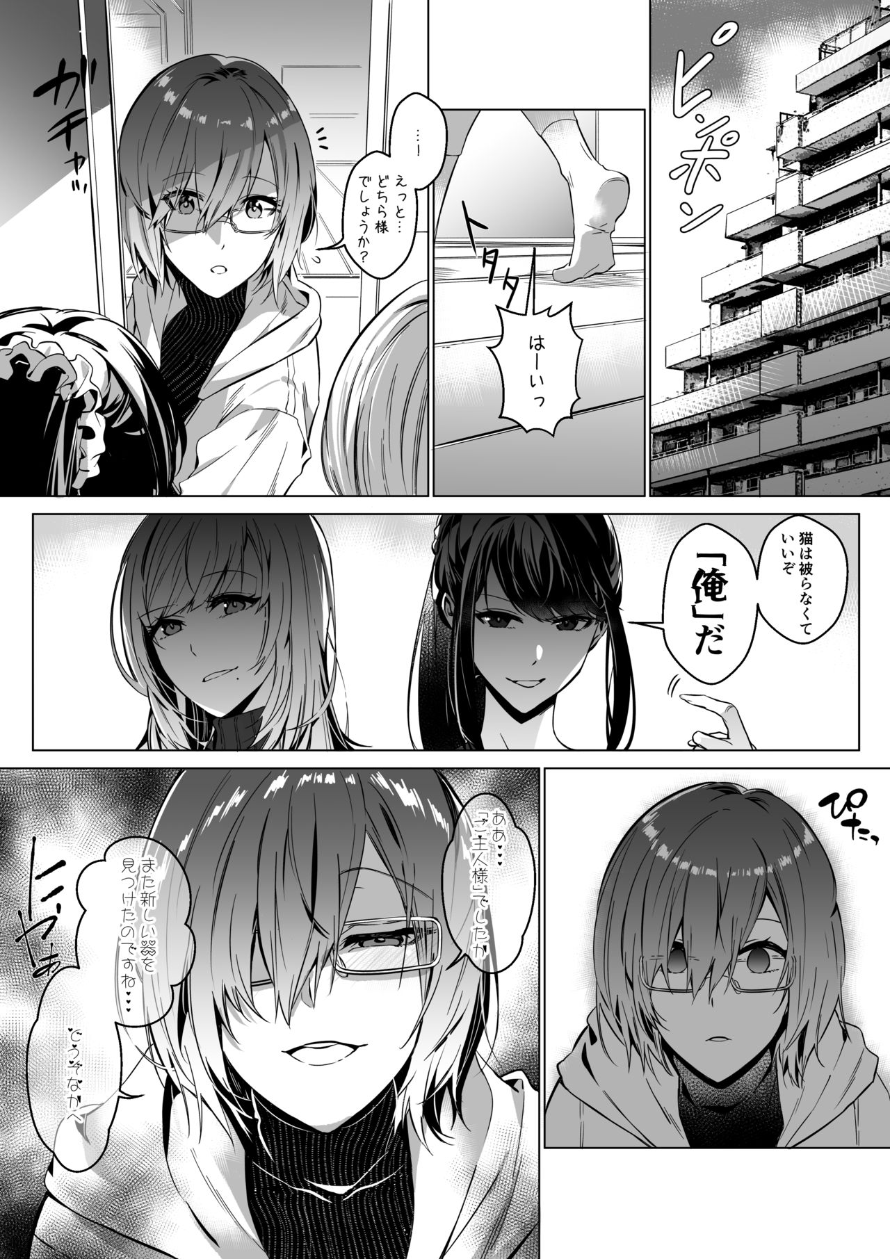 Sono Karada, Omochikaeri de page 9 full