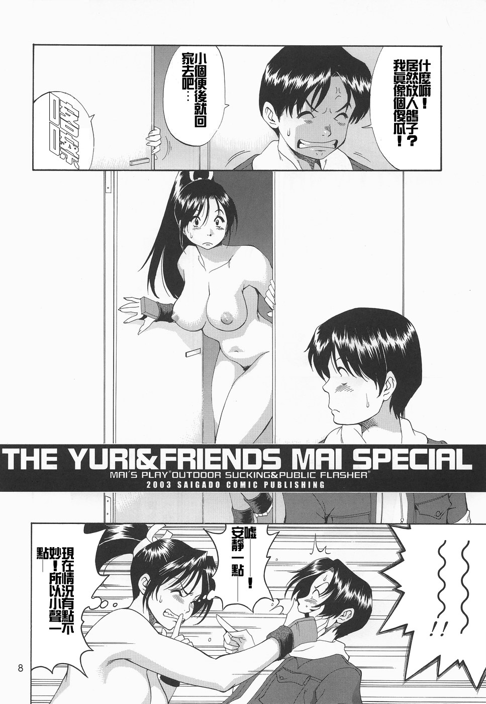 Yuri & Friends Mai Special page 7 full