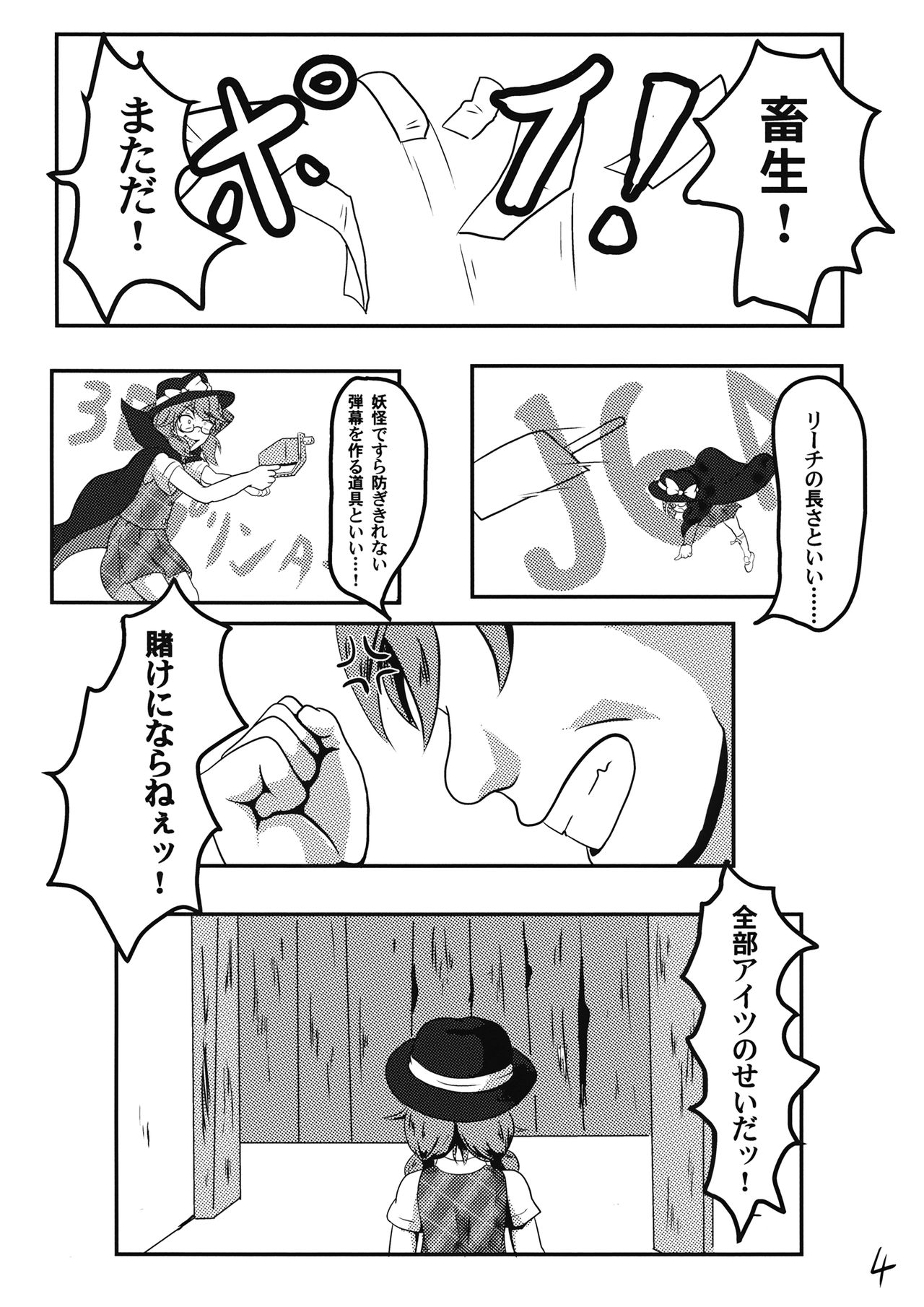 Kyoufu! 5-Endama de Yareru Onna! Usami Sumireko page 5 full