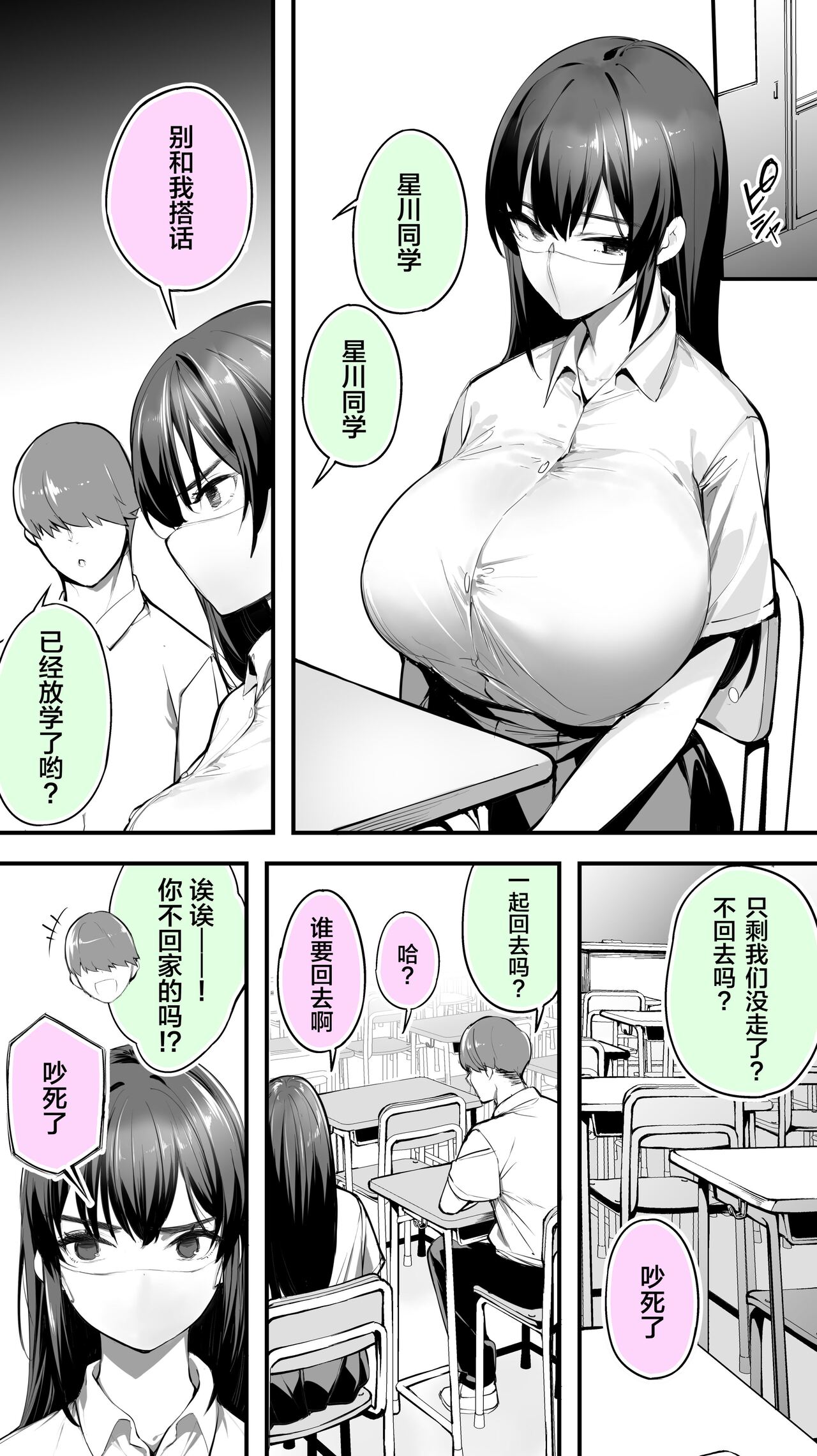 Okoranaide Hoshikawa-san page 3 full