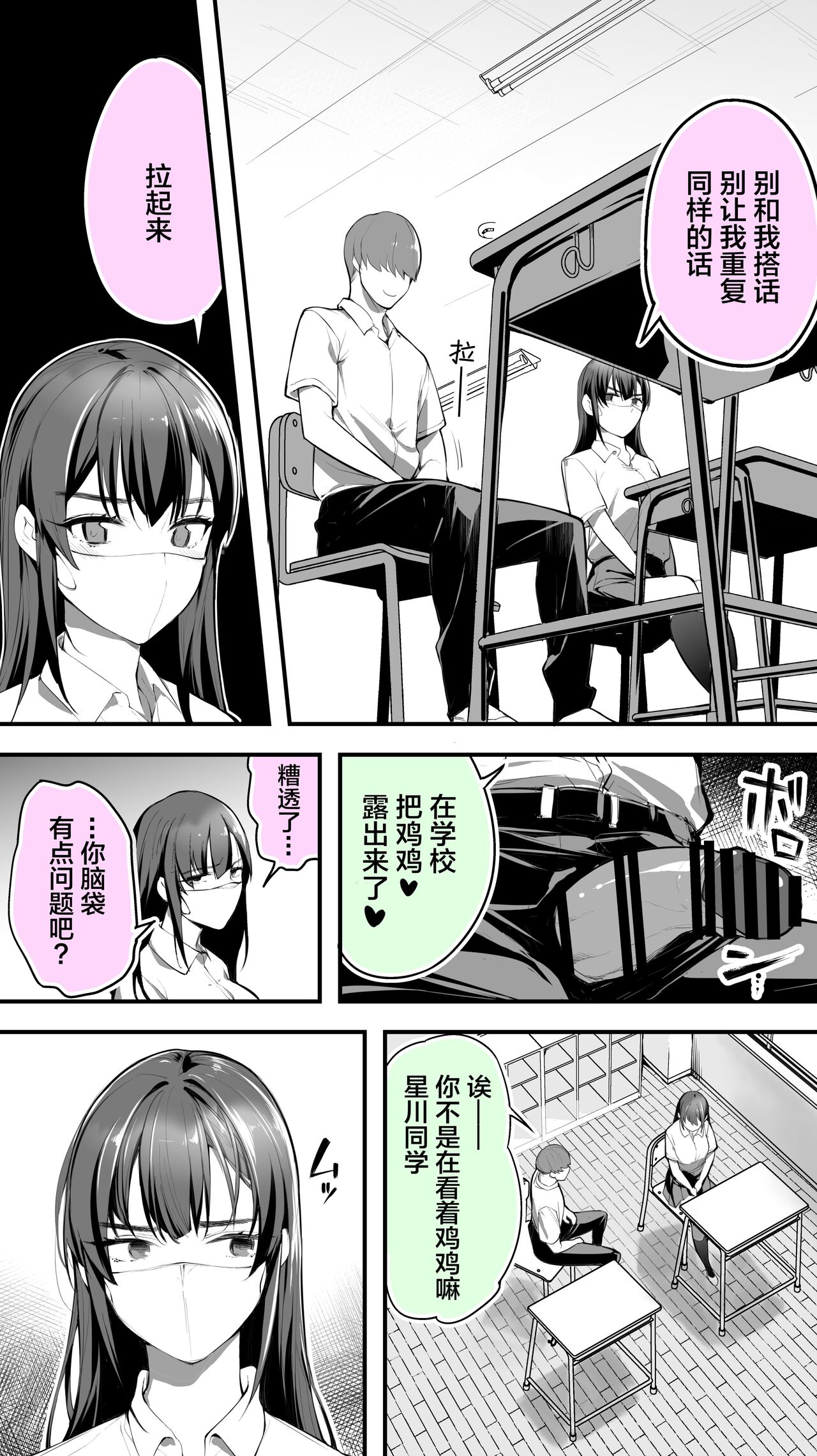 Okoranaide Hoshikawa-san page 4 full