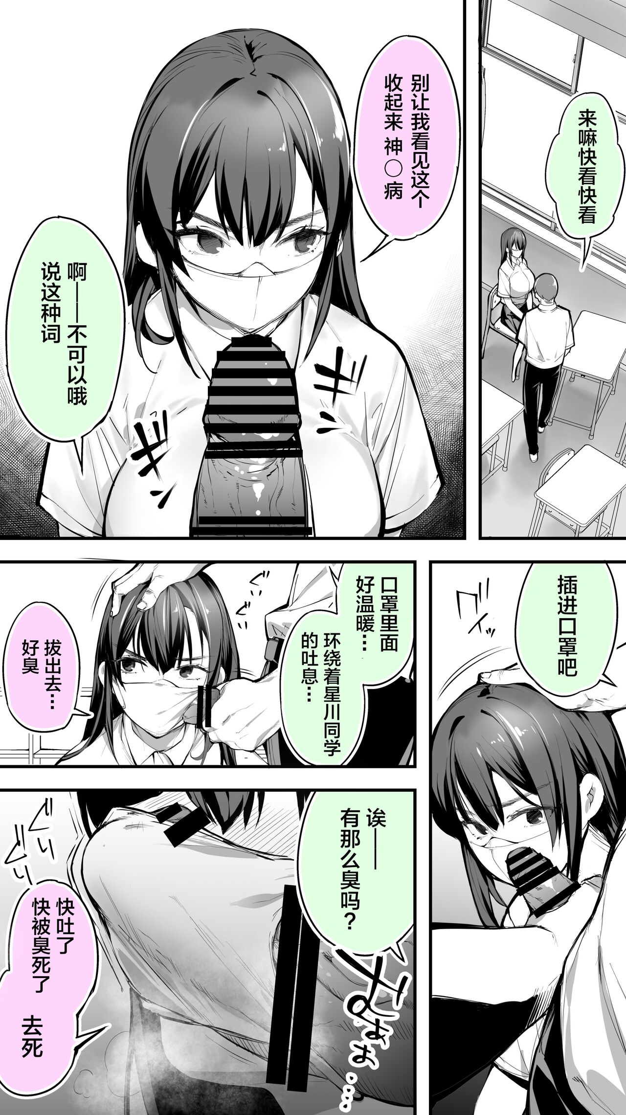 Okoranaide Hoshikawa-san page 5 full