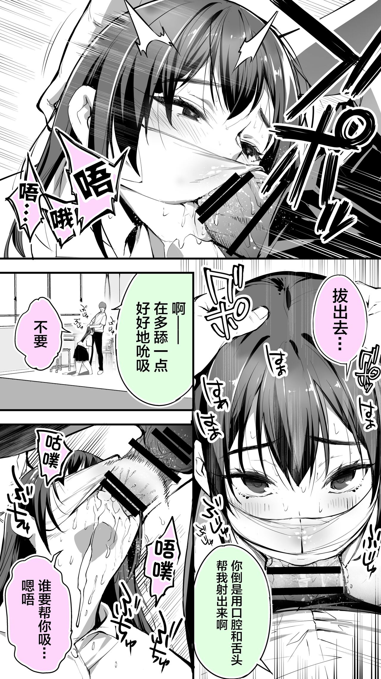 Okoranaide Hoshikawa-san page 9 full