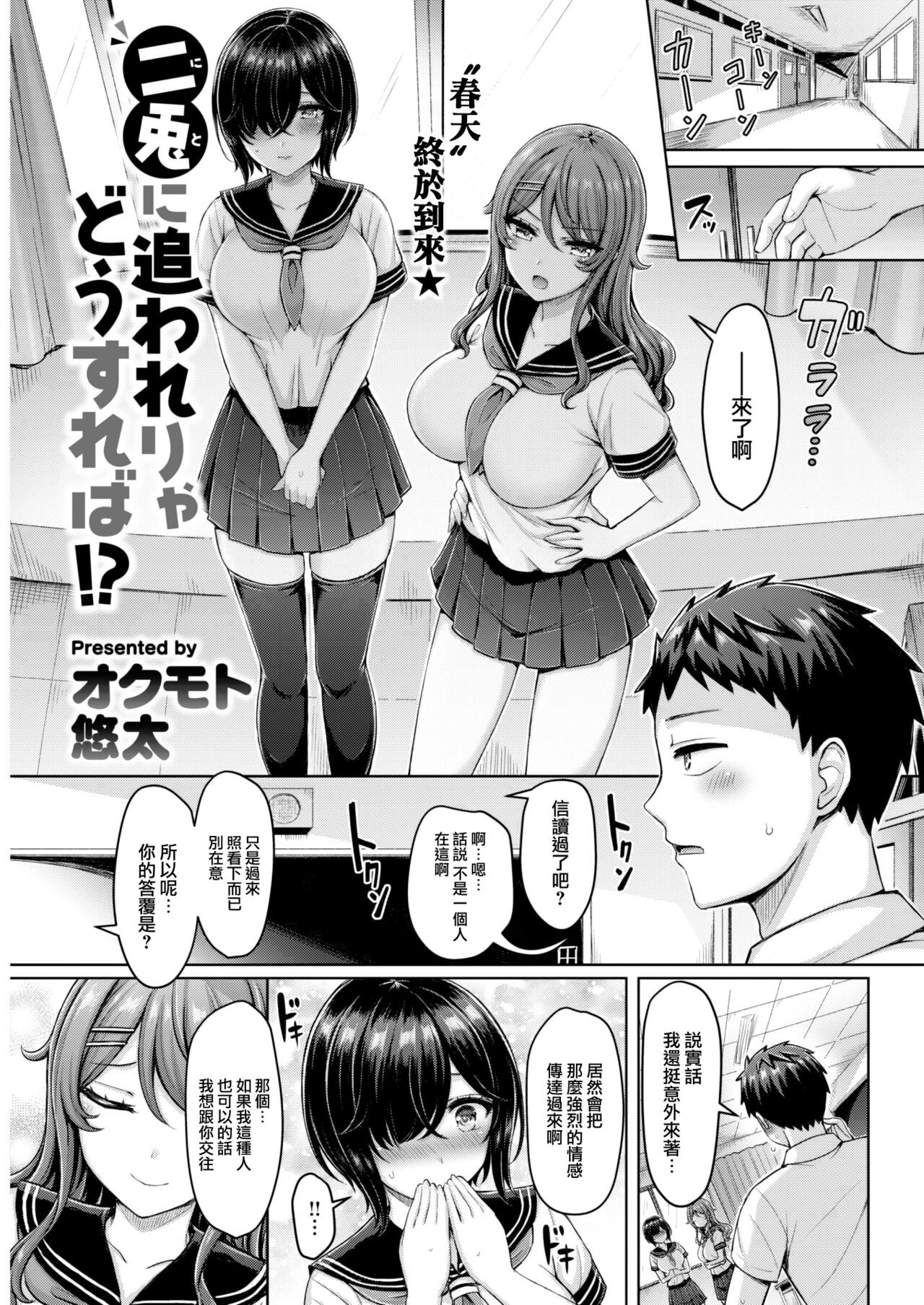 Nito ni Owarerya Dosureba!? page 2 full