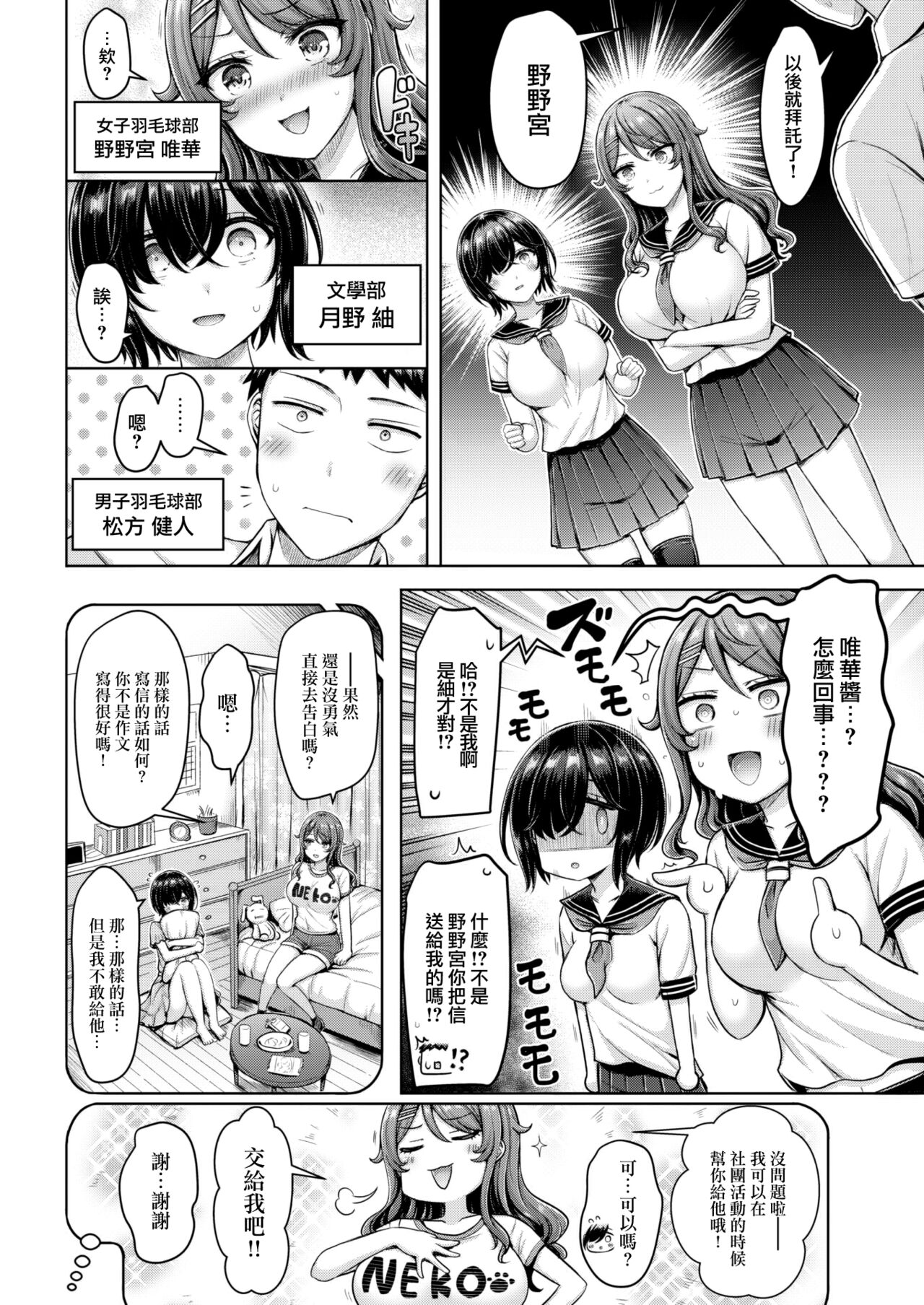 Nito ni Owarerya Dosureba!? page 3 full