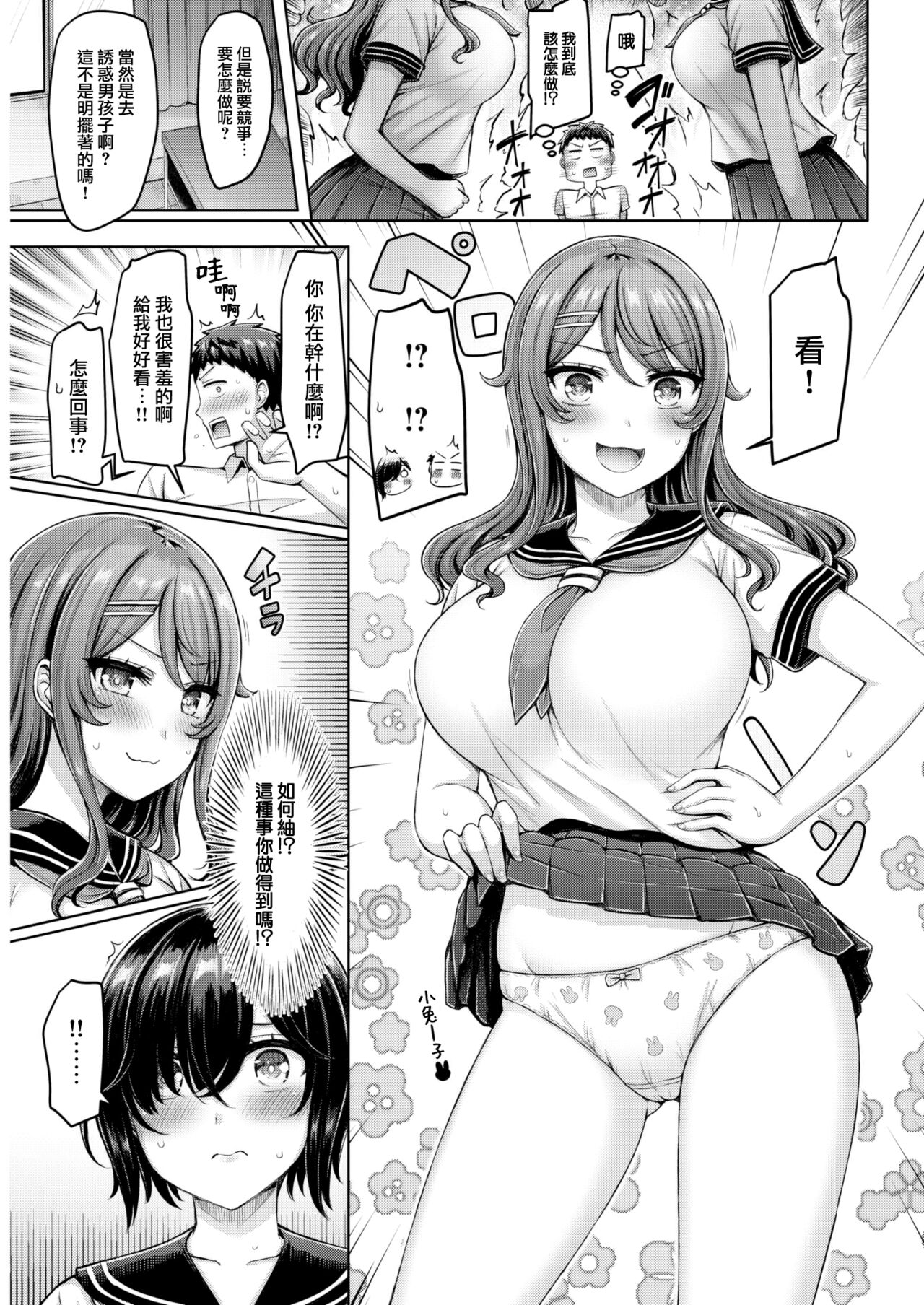 Nito ni Owarerya Dosureba!? page 6 full