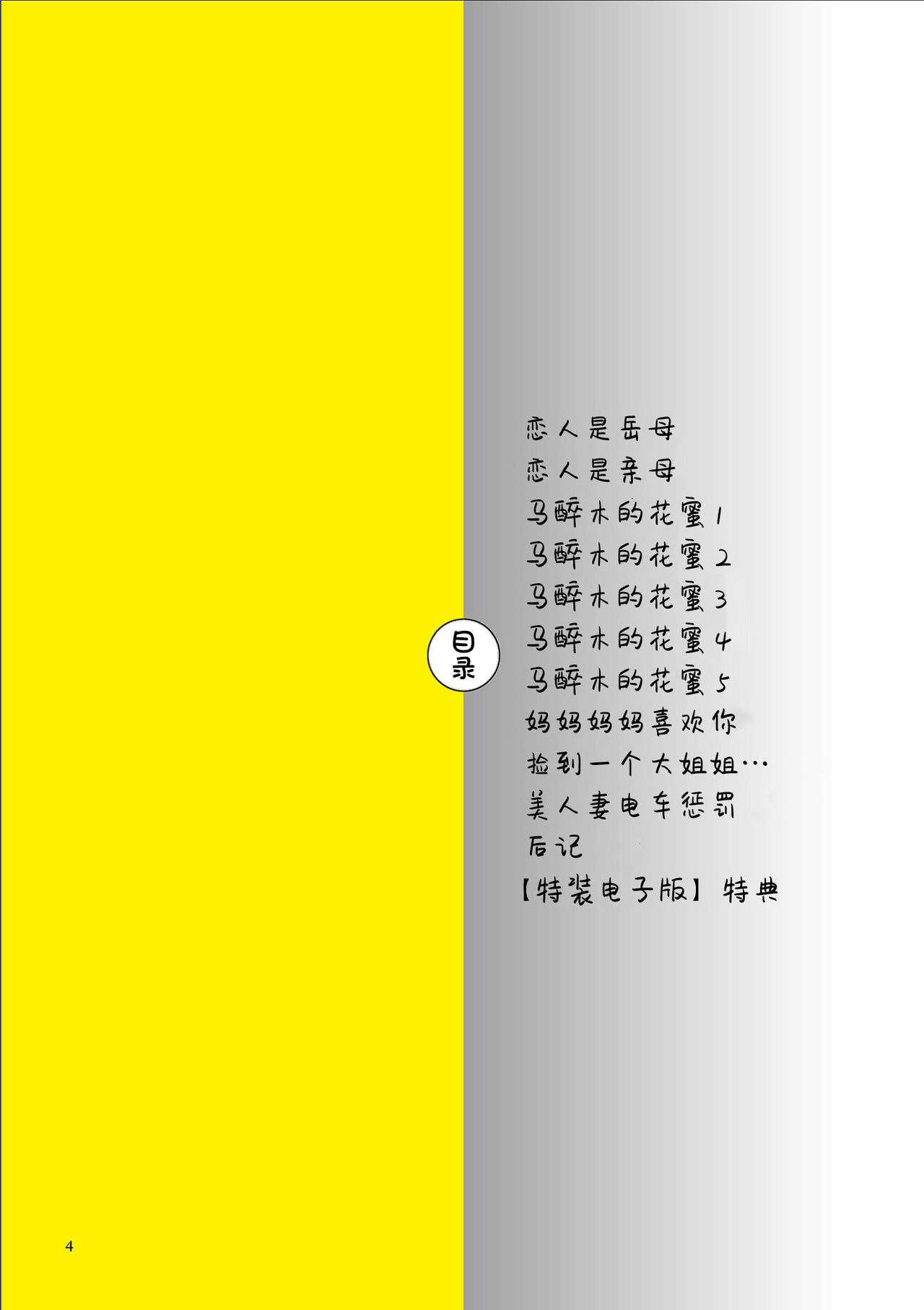 Mama Hame! page 4 full