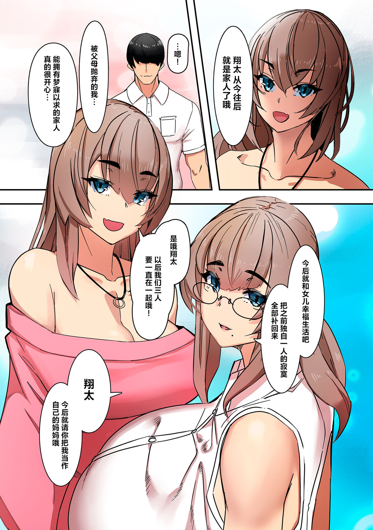 Mama Hame! page 9 full