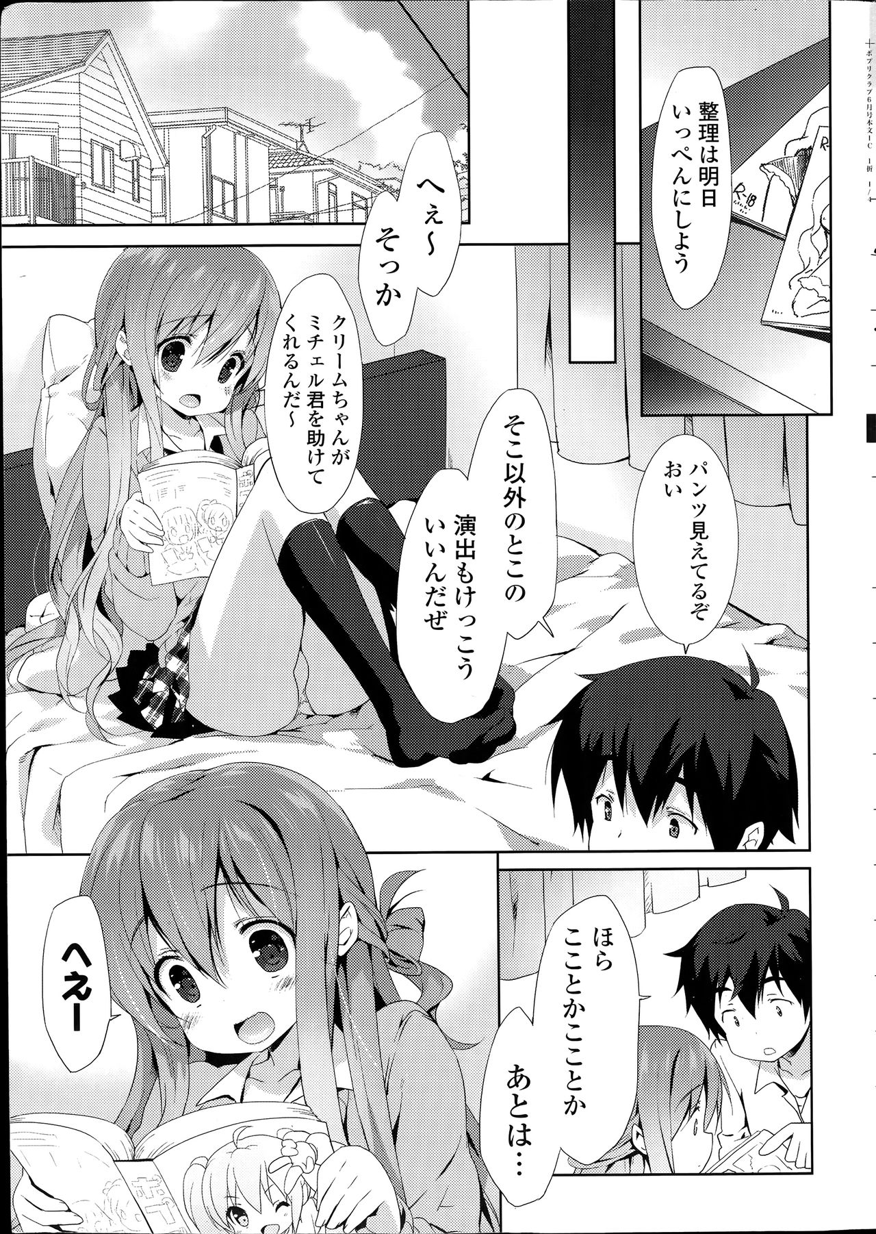 COMIC Potpourri Club 2014-06 page 7 full