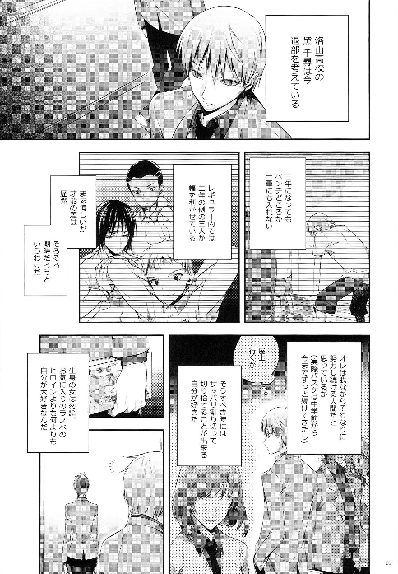 Kakugo to Kimagure page 3 full