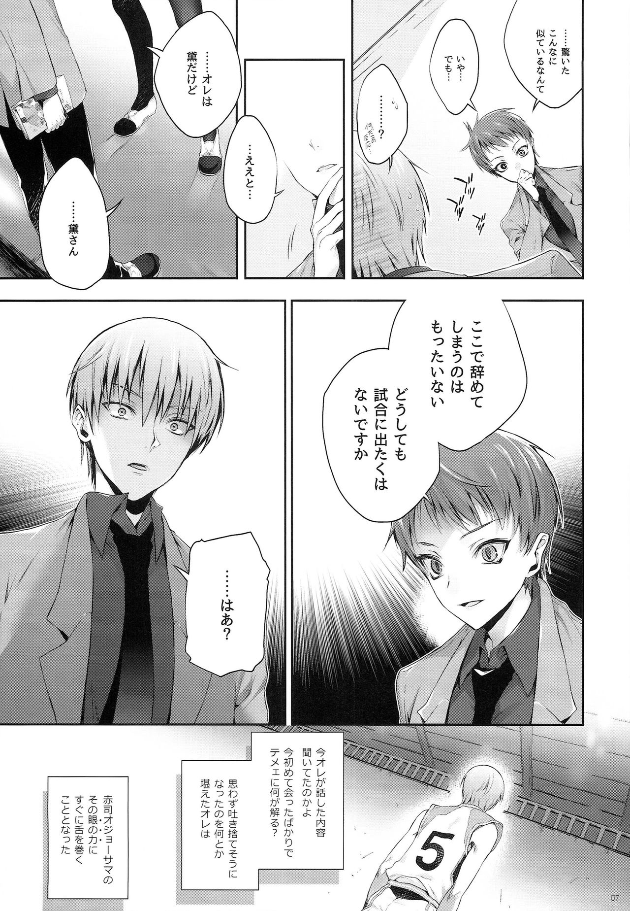 Kakugo to Kimagure page 7 full