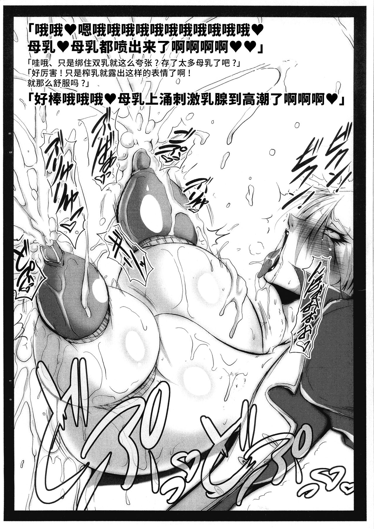 Milking Symphony page 3 full