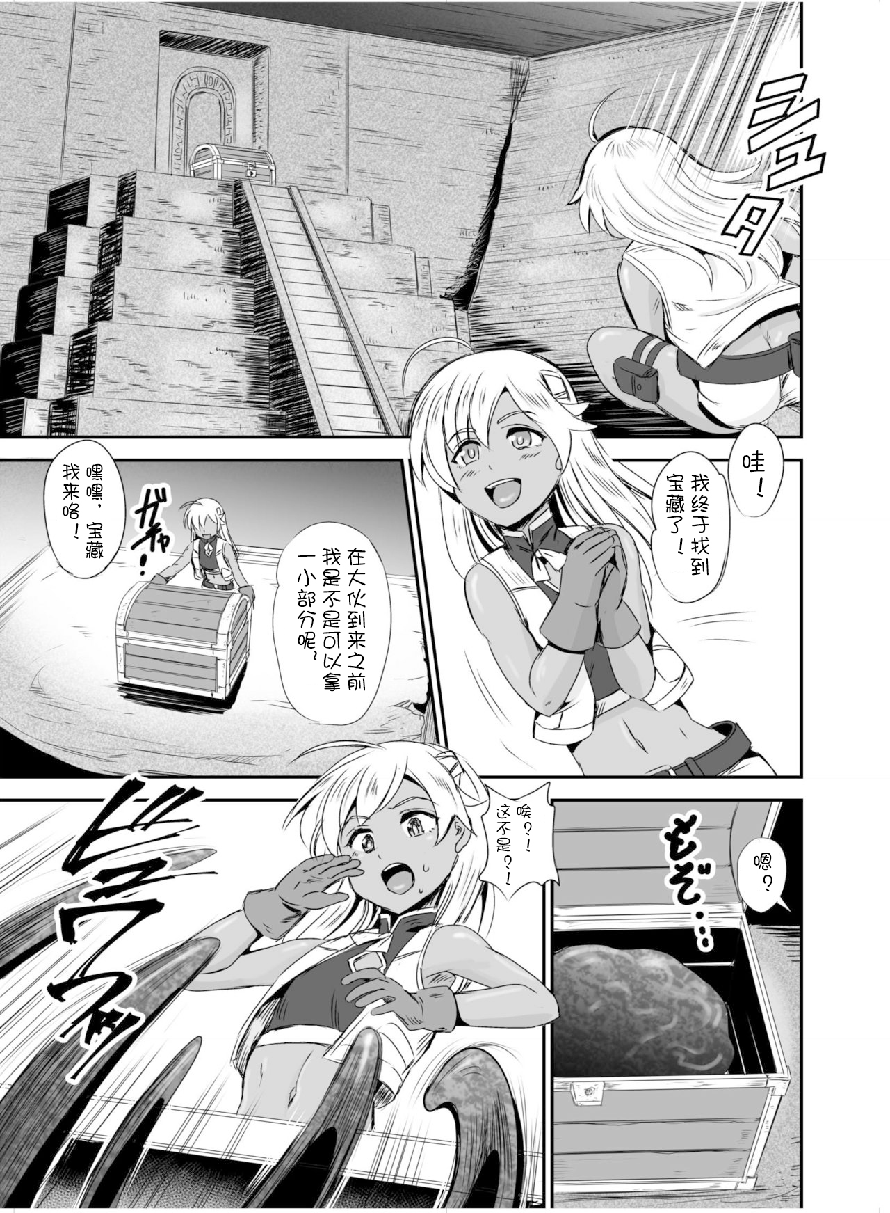 Mimic Intrusion | 寄生侵蚀者 page 1 full