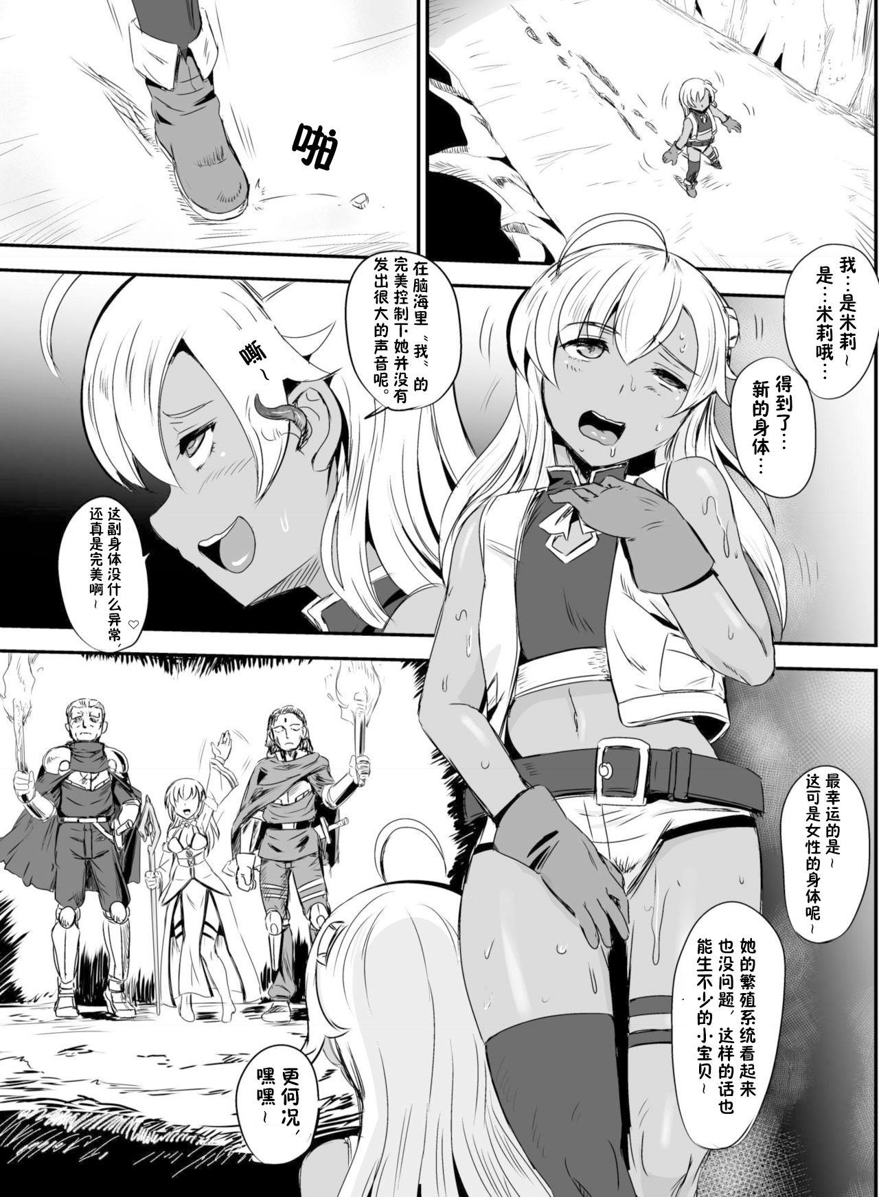 Mimic Intrusion | 寄生侵蚀者 page 3 full