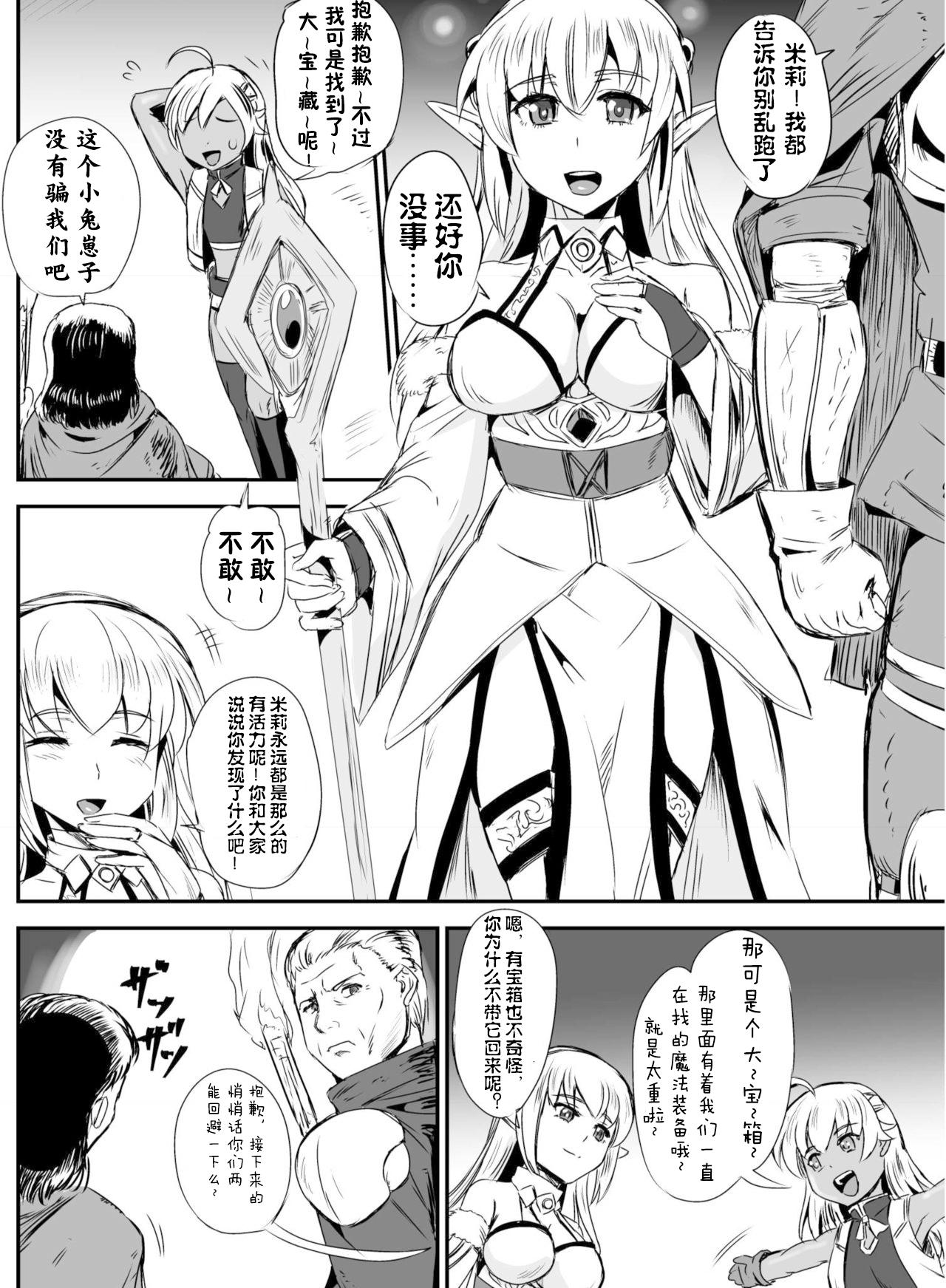 Mimic Intrusion | 寄生侵蚀者 page 4 full