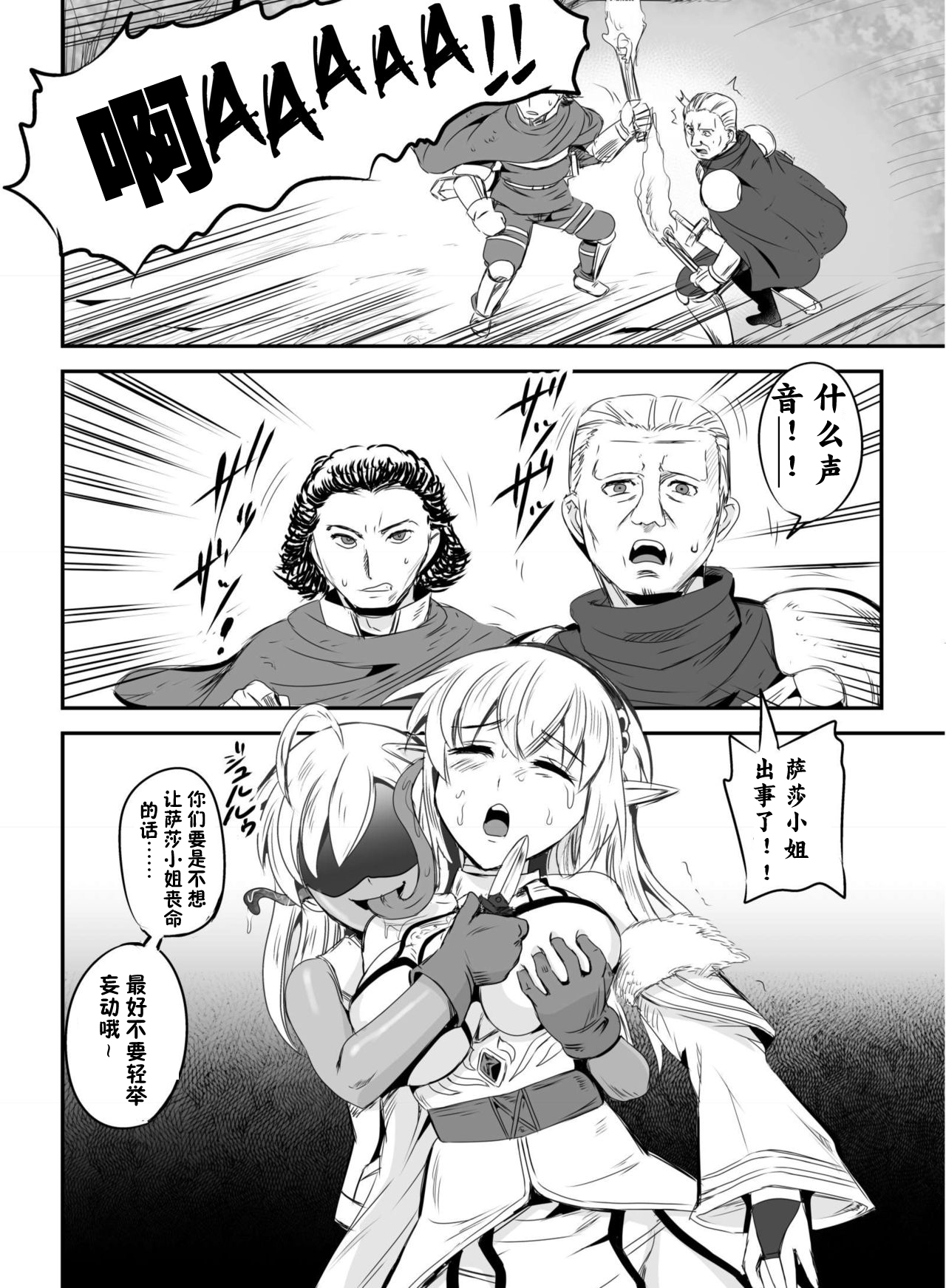 Mimic Intrusion | 寄生侵蚀者 page 8 full