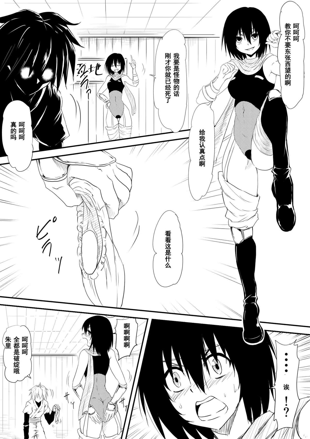 Jinrui Haiboku Monogatari ~Ryoujoku Soshite Kaijin-ka...~ page 10 full