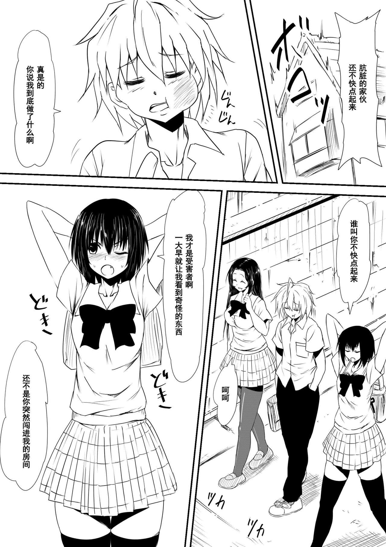 Jinrui Haiboku Monogatari ~Ryoujoku Soshite Kaijin-ka...~ page 6 full