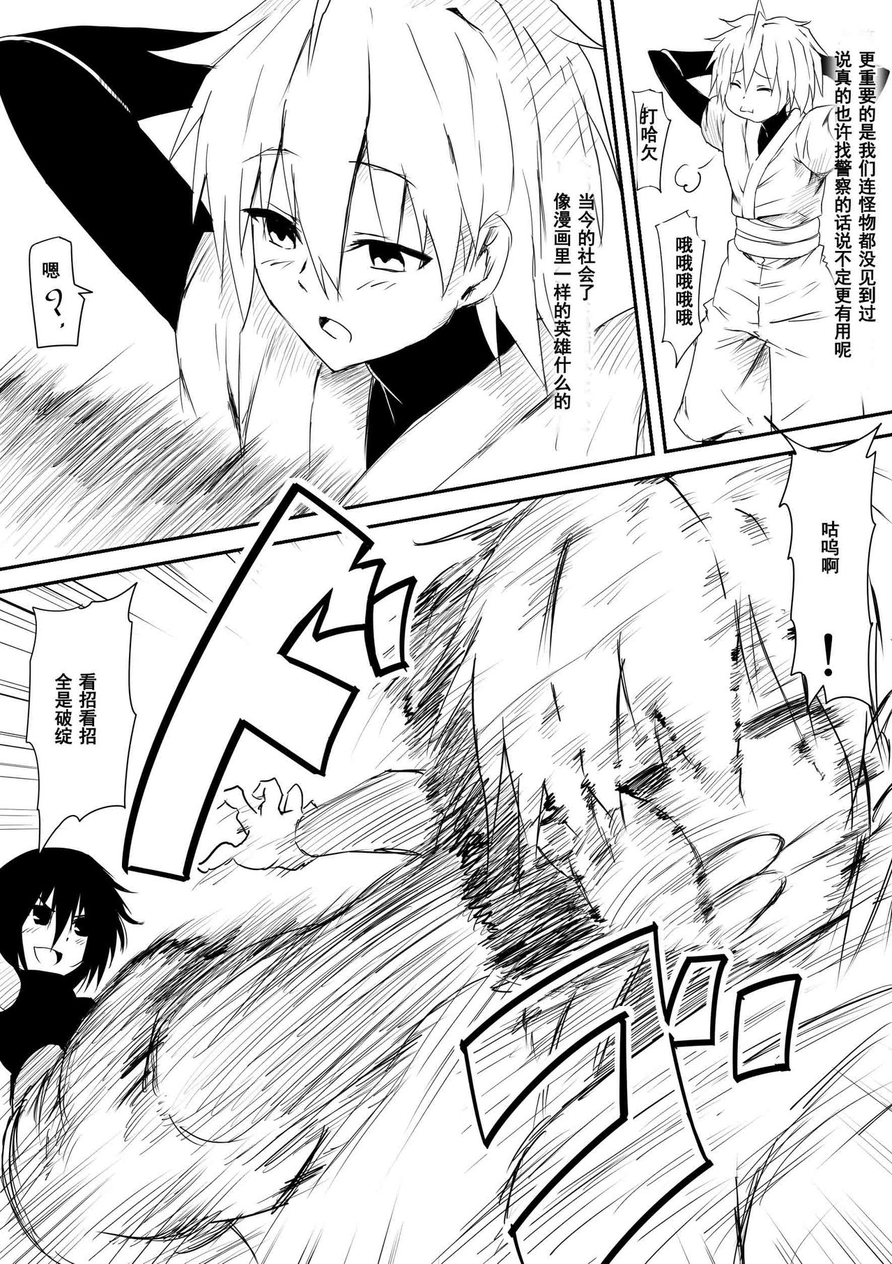 Jinrui Haiboku Monogatari ~Ryoujoku Soshite Kaijin-ka...~ page 9 full