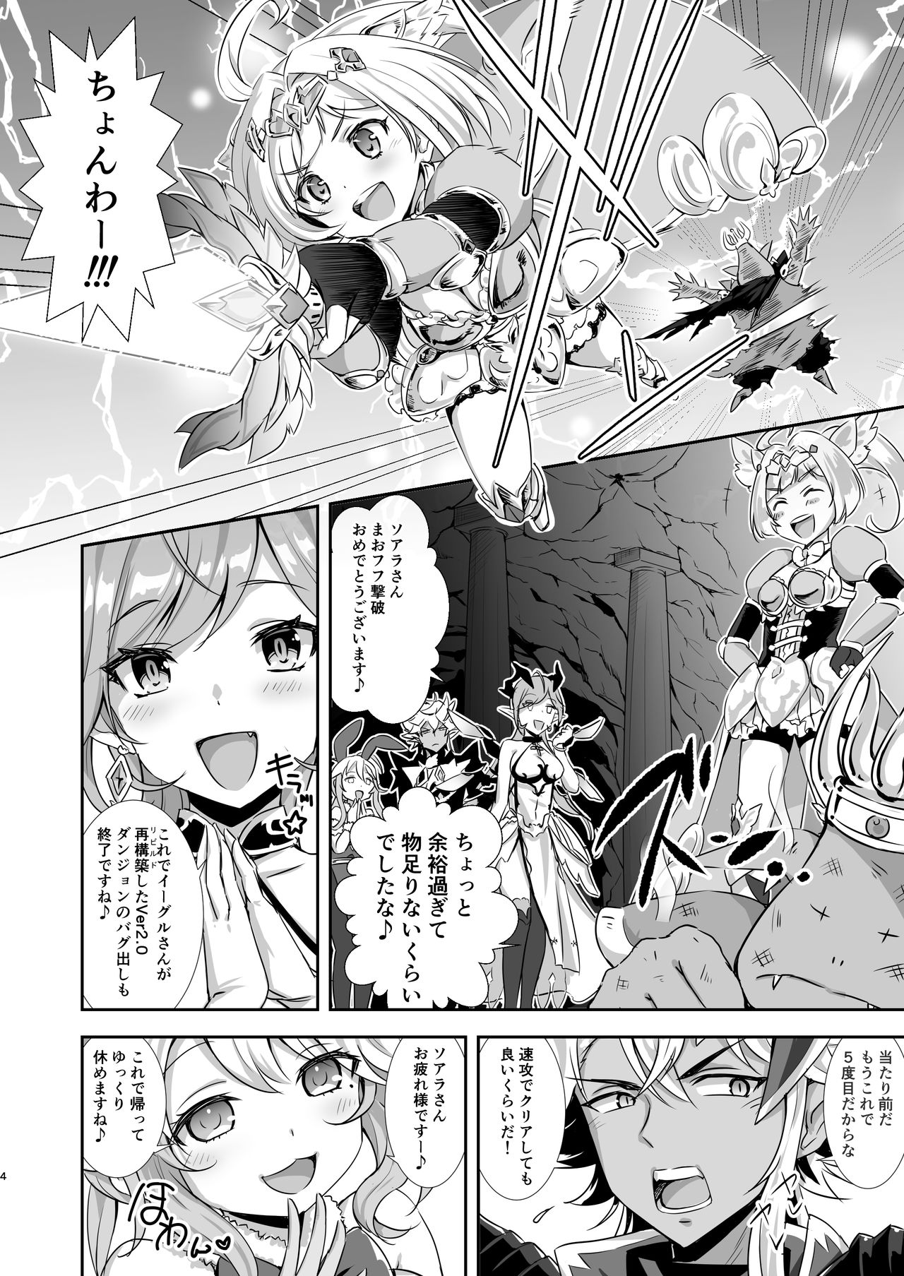 Sao no Yuusha no Fuguai Taiou page 3 full