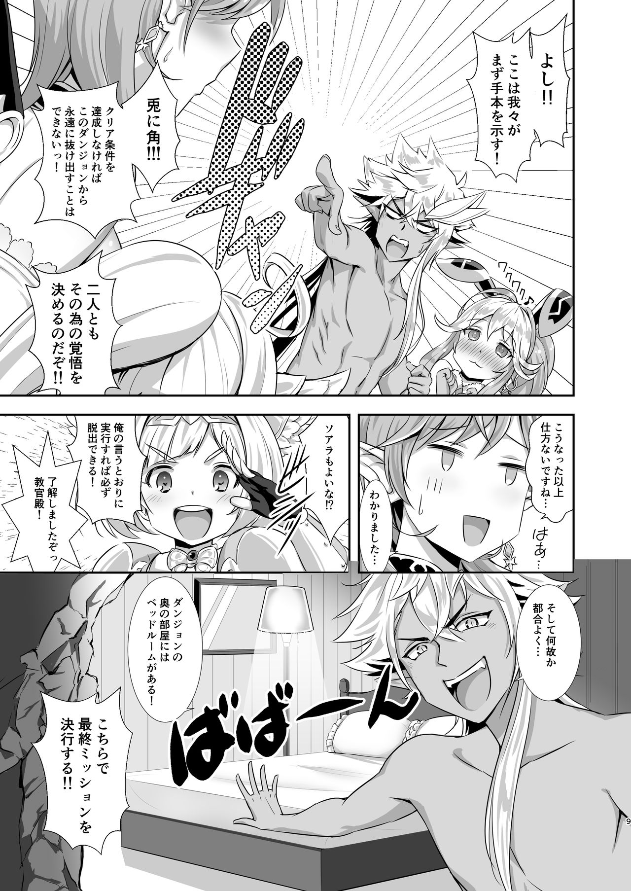 Sao no Yuusha no Fuguai Taiou page 8 full