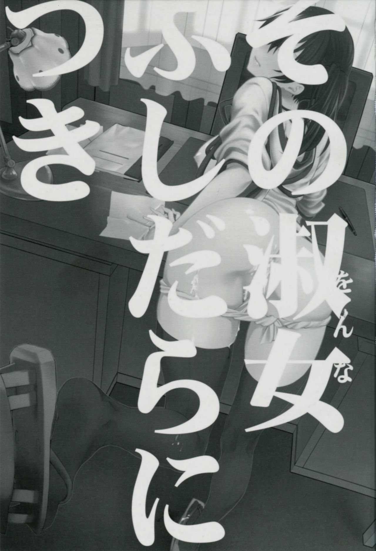 Sono Wonna Fushidara ni tsuki page 2 full