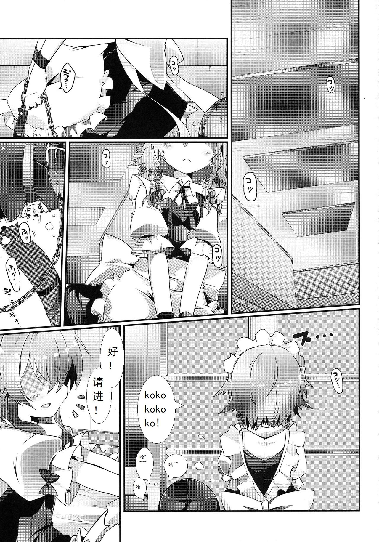 Flan-chan S page 5 full