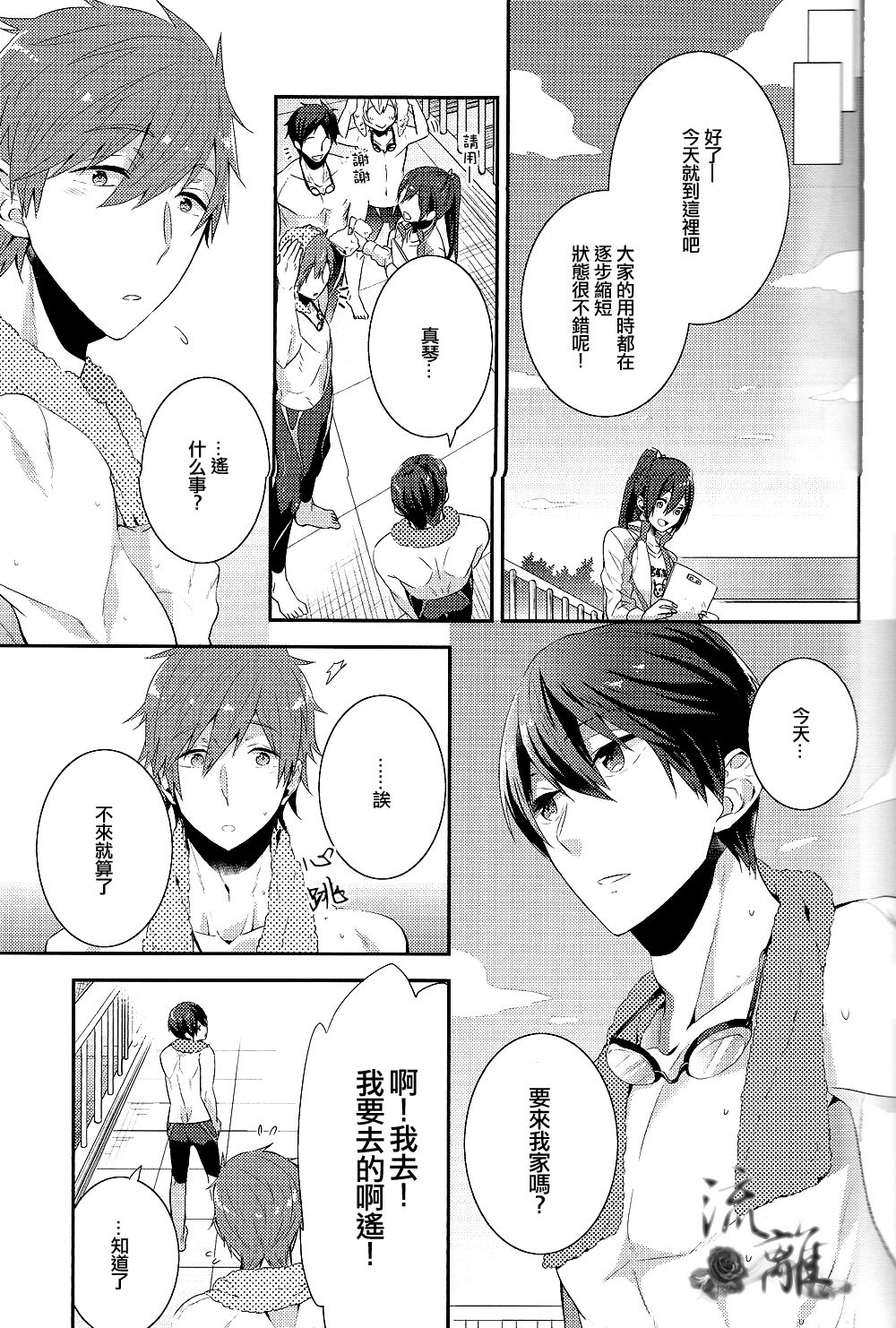 Furete mo Ii Desu ka? page 10 full