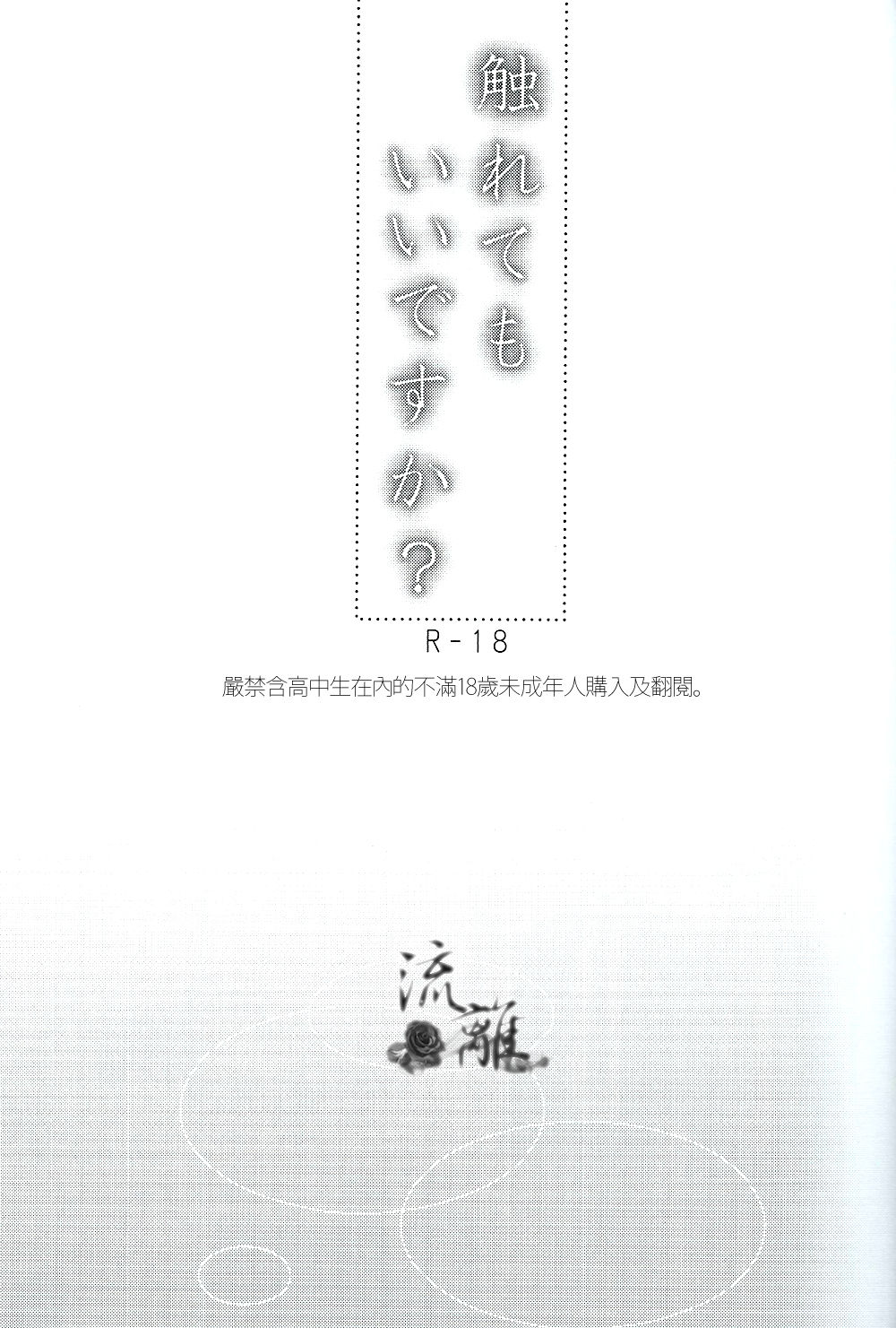 Furete mo Ii Desu ka? page 2 full