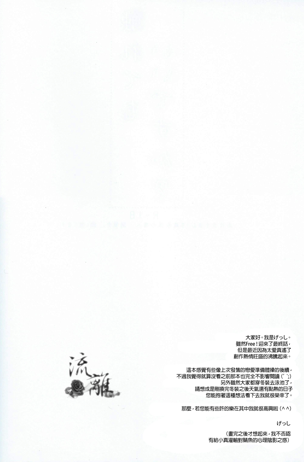 Furete mo Ii Desu ka? page 3 full