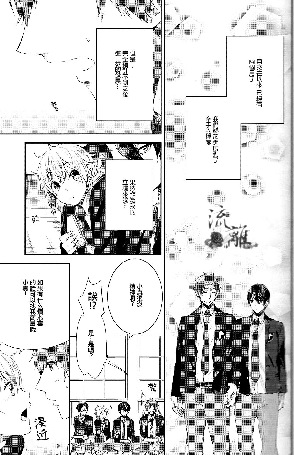 Furete mo Ii Desu ka? page 4 full