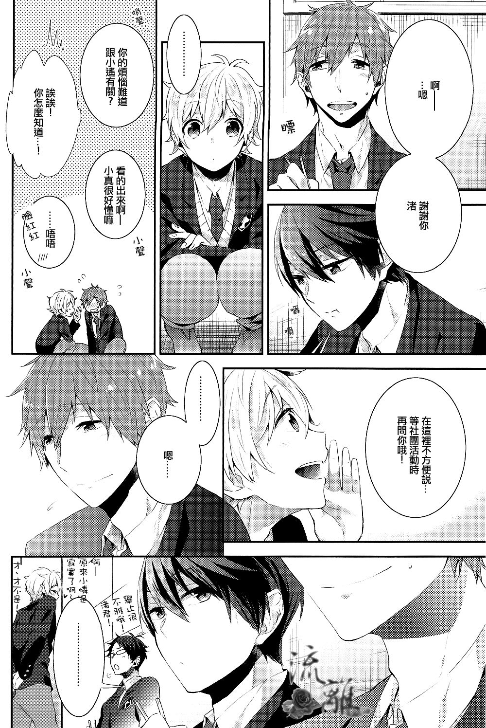 Furete mo Ii Desu ka? page 5 full